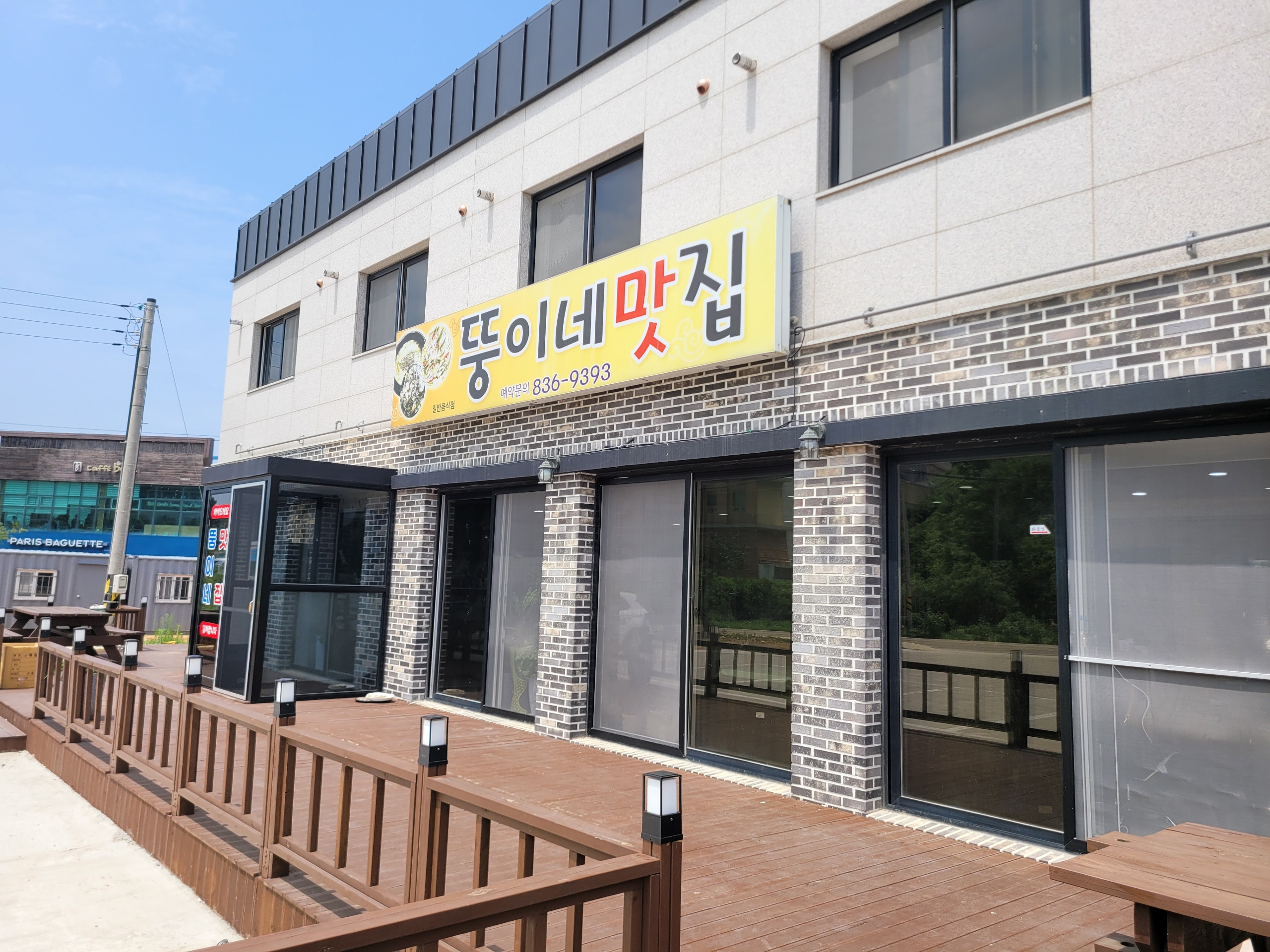 뚱이네