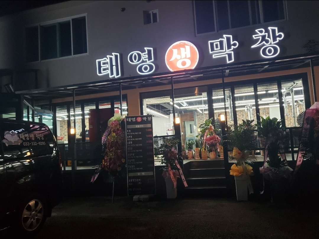 소갈비요리추천 강원 평창군 소갈비잘하는 맛집 방문해 보세요 태영생막창 봉평점