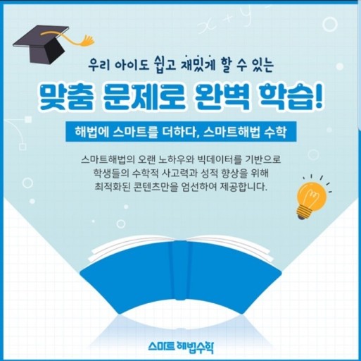 스마트해법수학 의령점