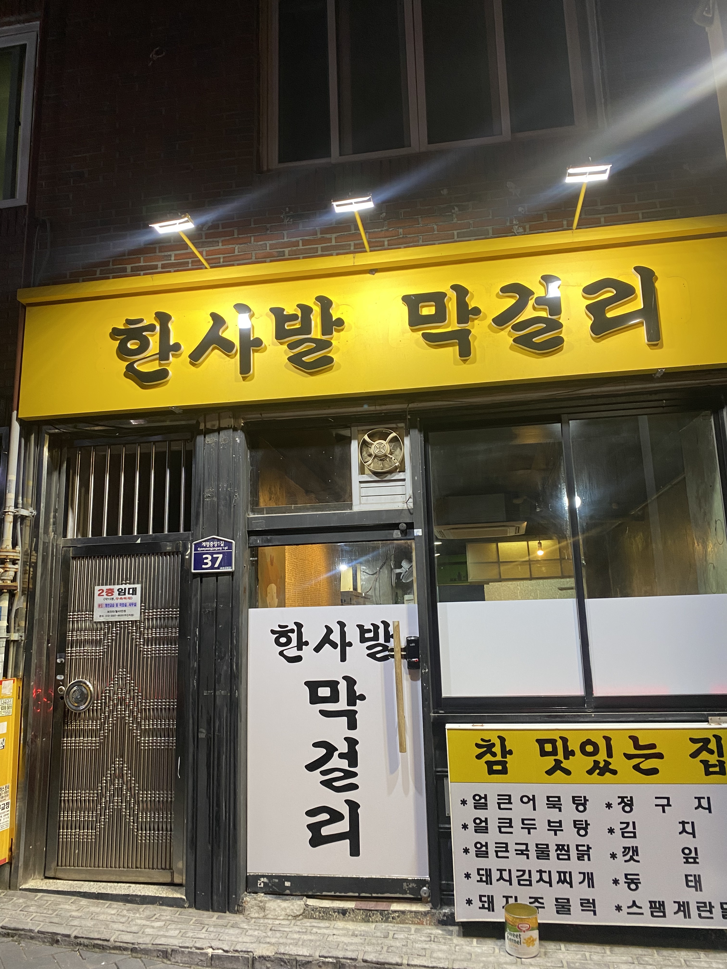 한사발막걸리
