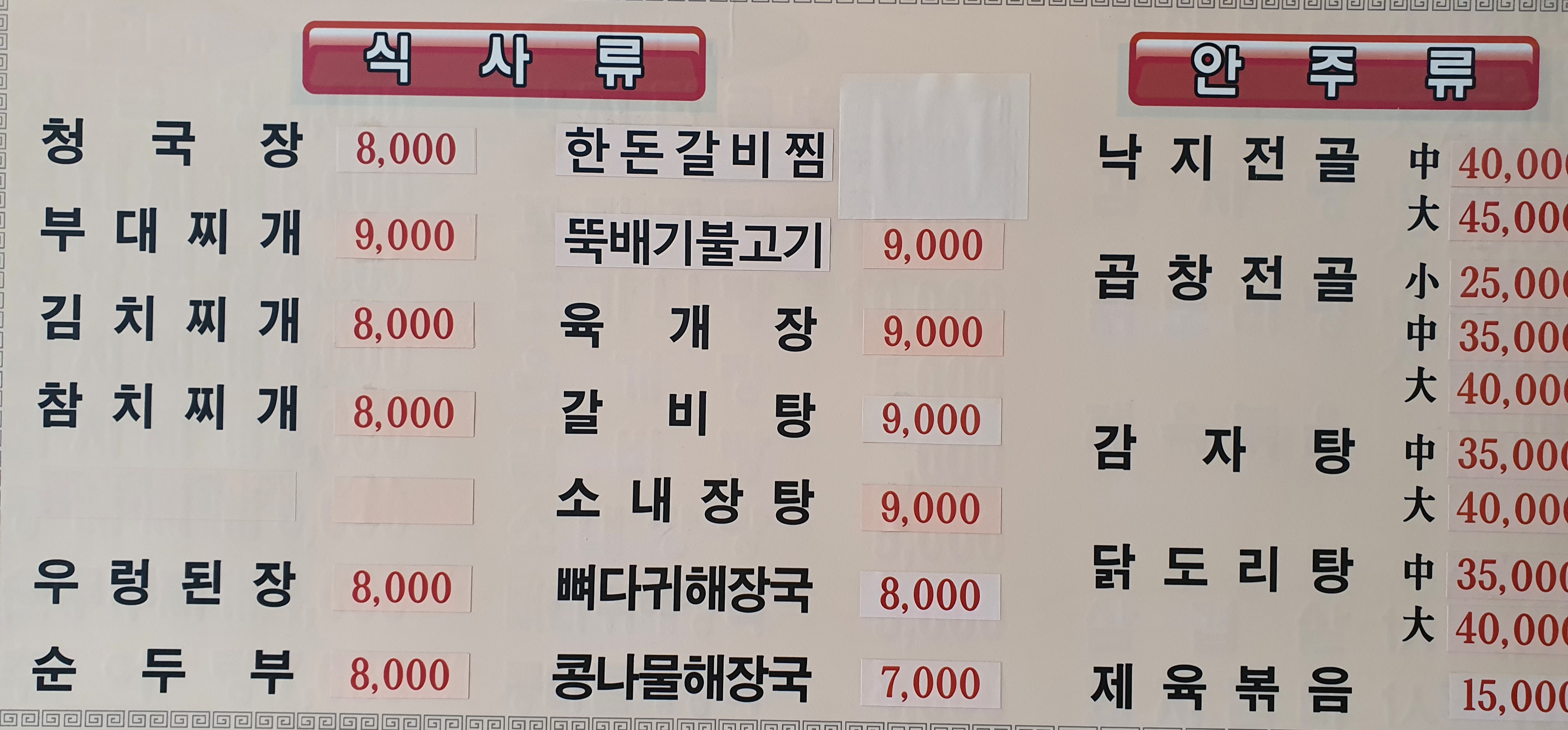 시골뚝배기