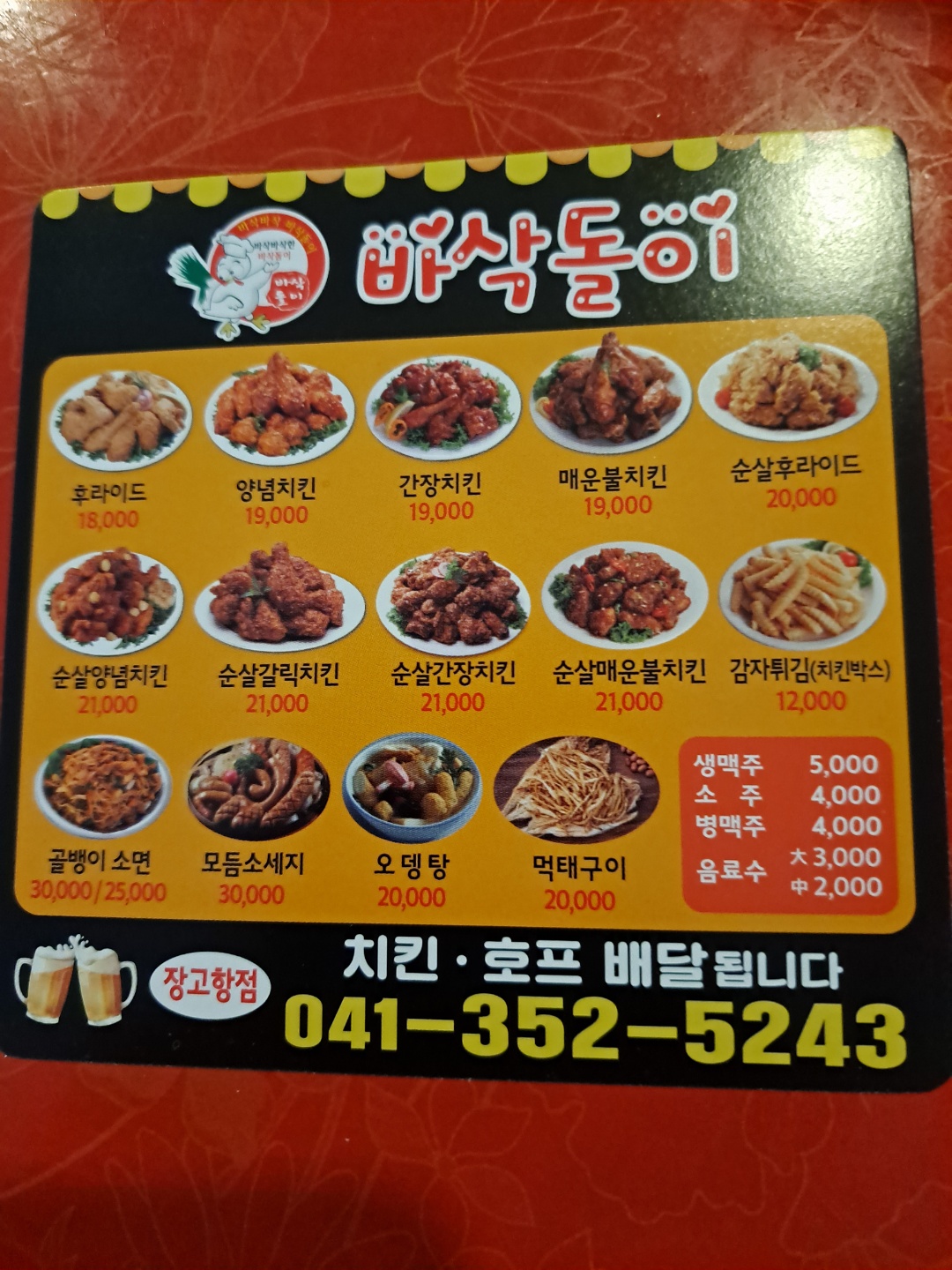 바삭돌이치킨