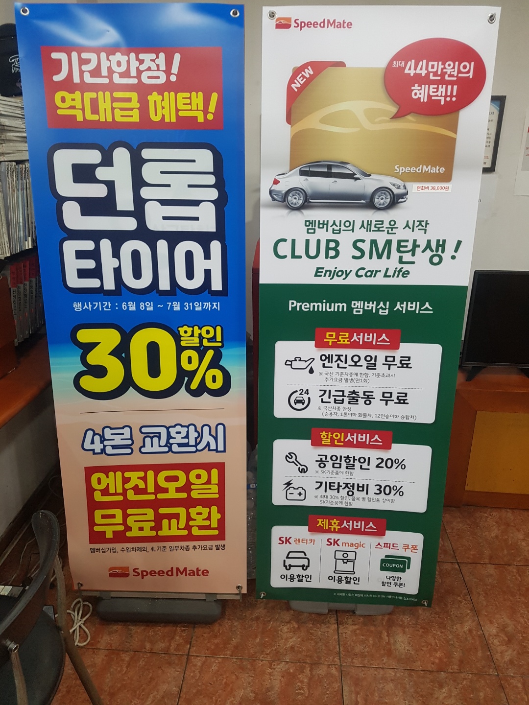 스피드메이트 새화랑점 대표 이미지
