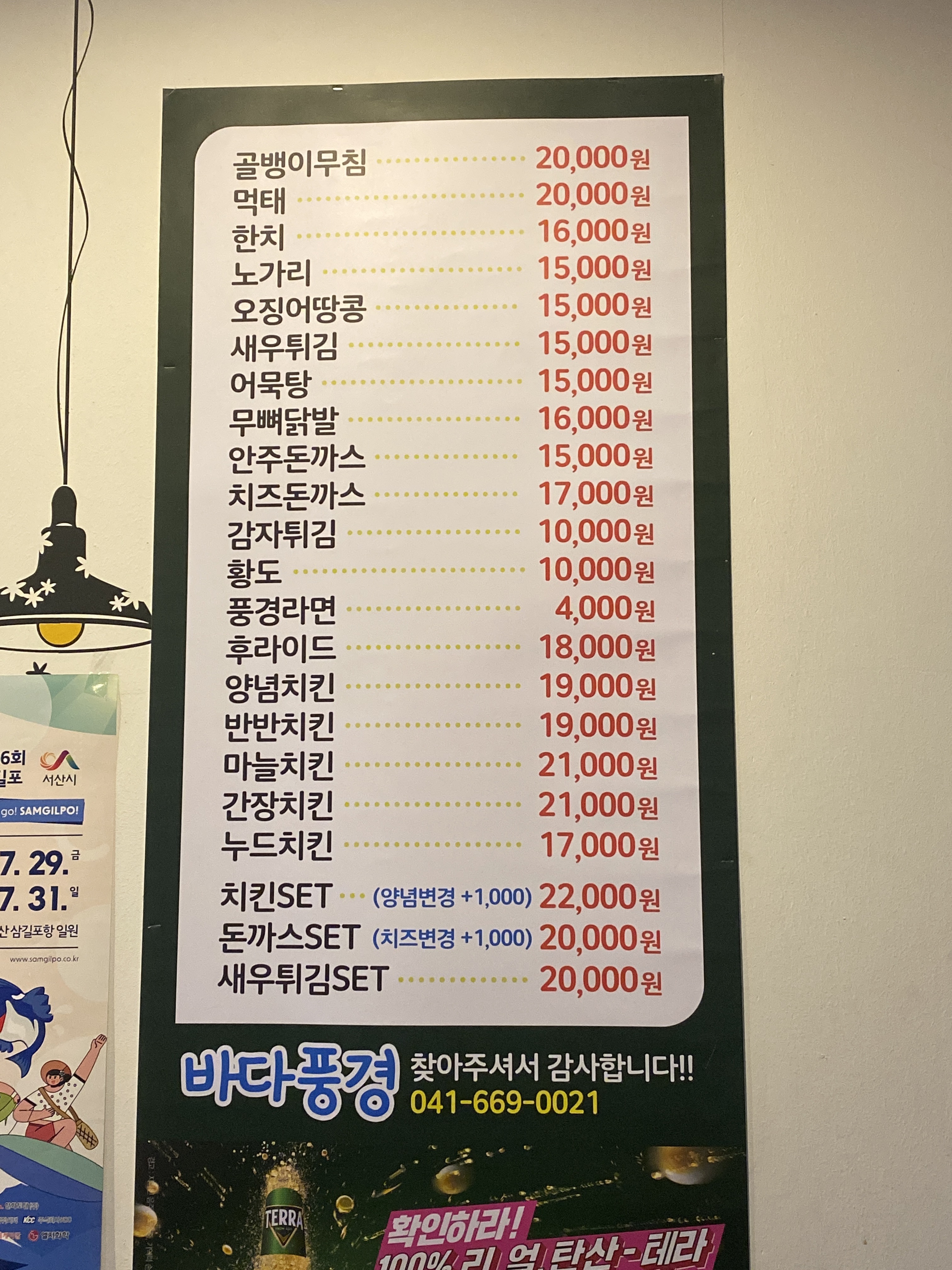 바다풍경호프치킨