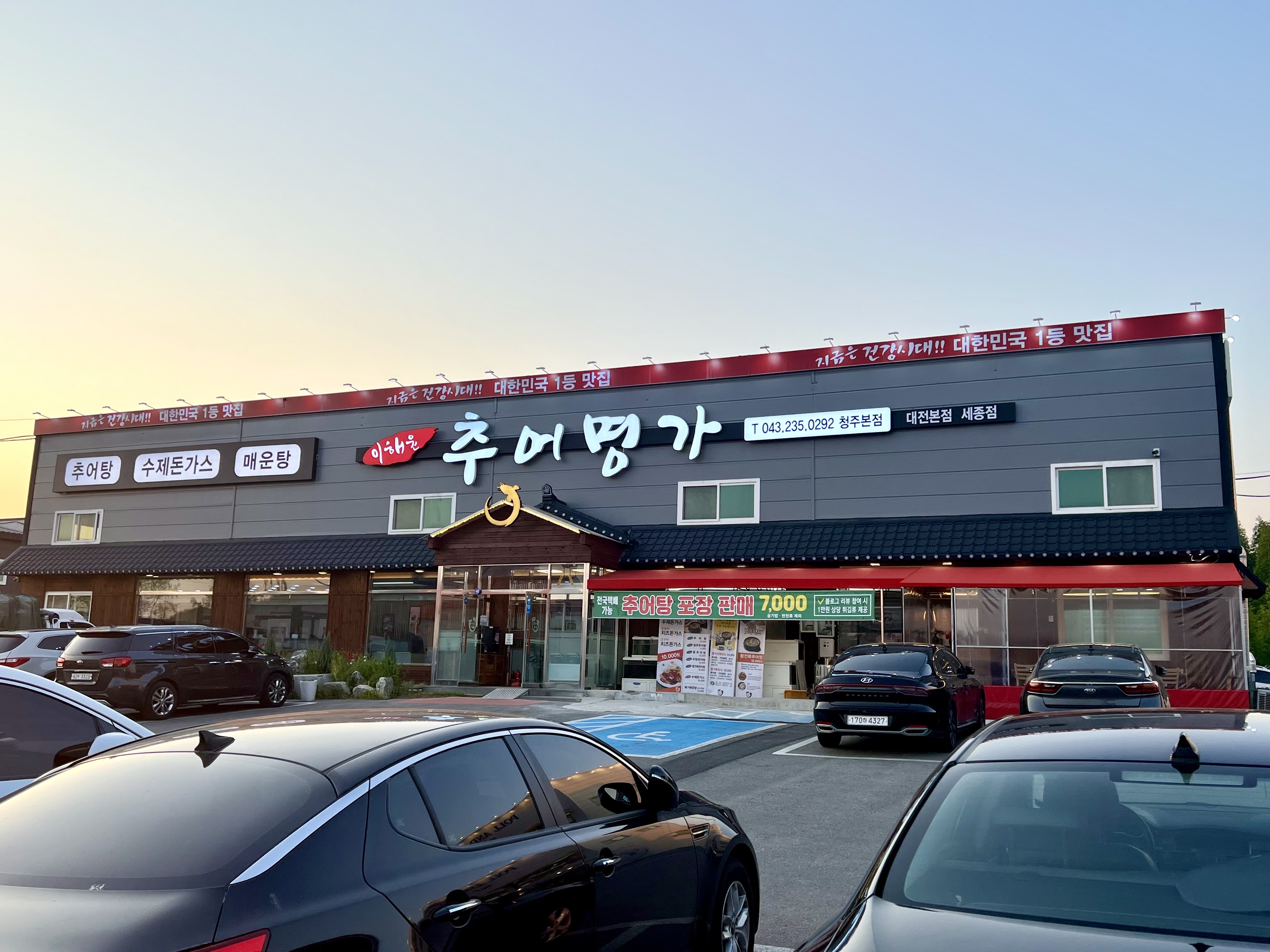 이해윤추어명가 청주지웰시티점