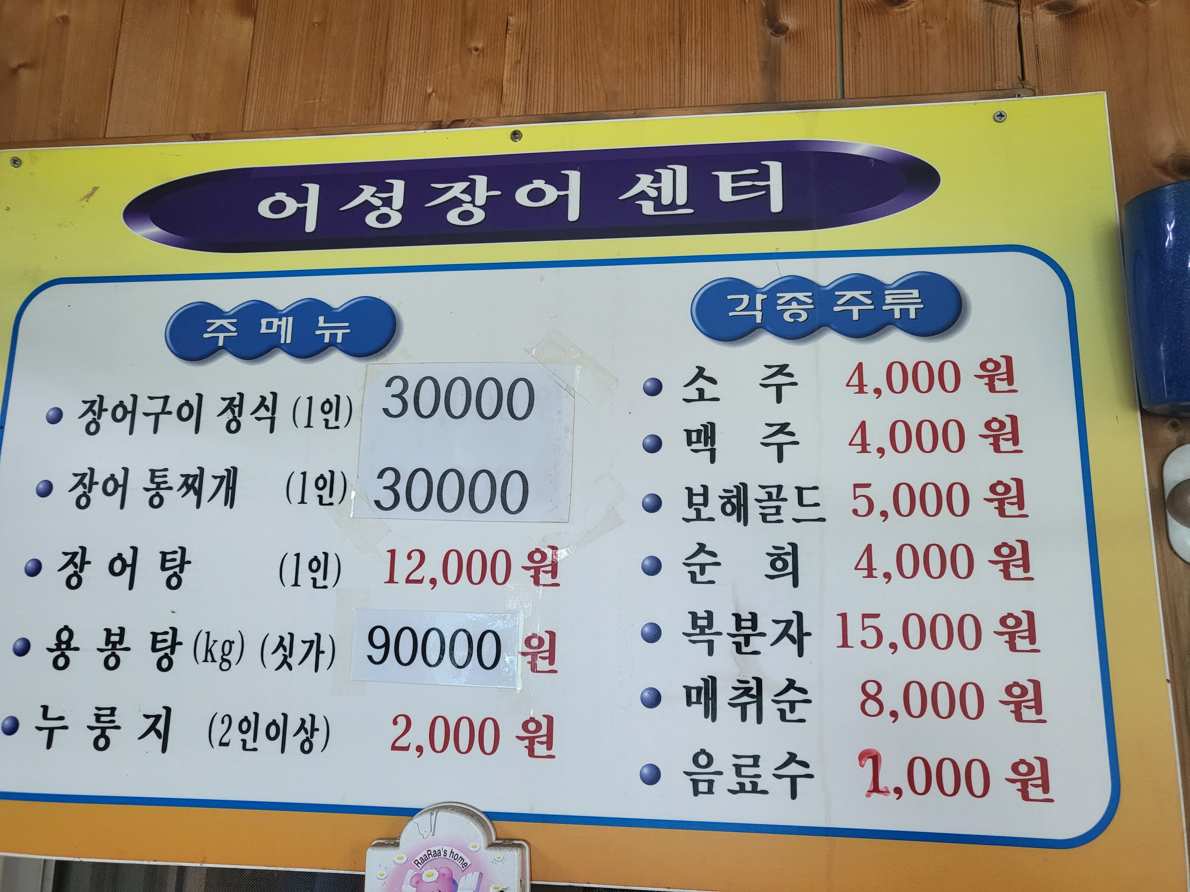 어성장어센타