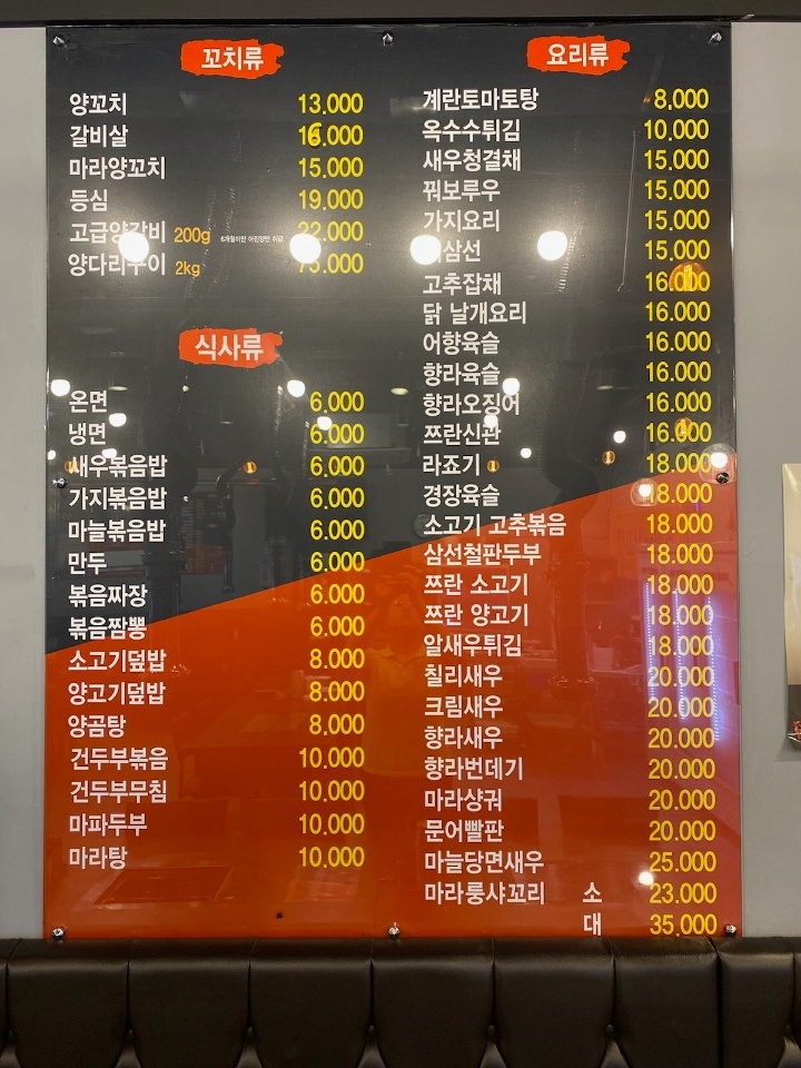 맛짱양꼬치 옥길동점