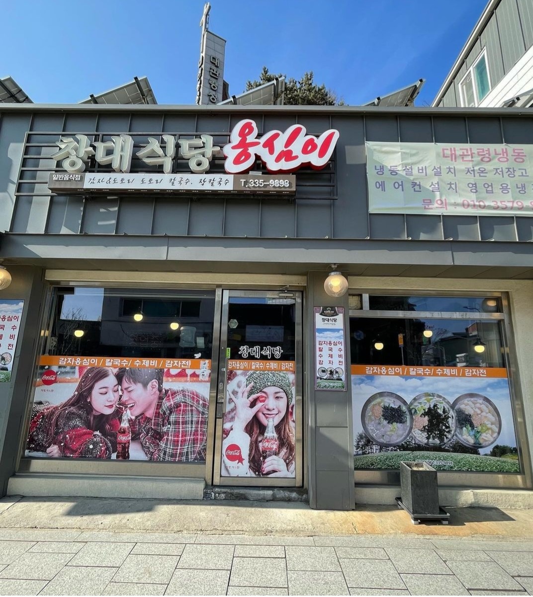 창대식당