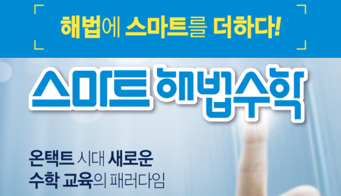 스마트해법수학 의령점