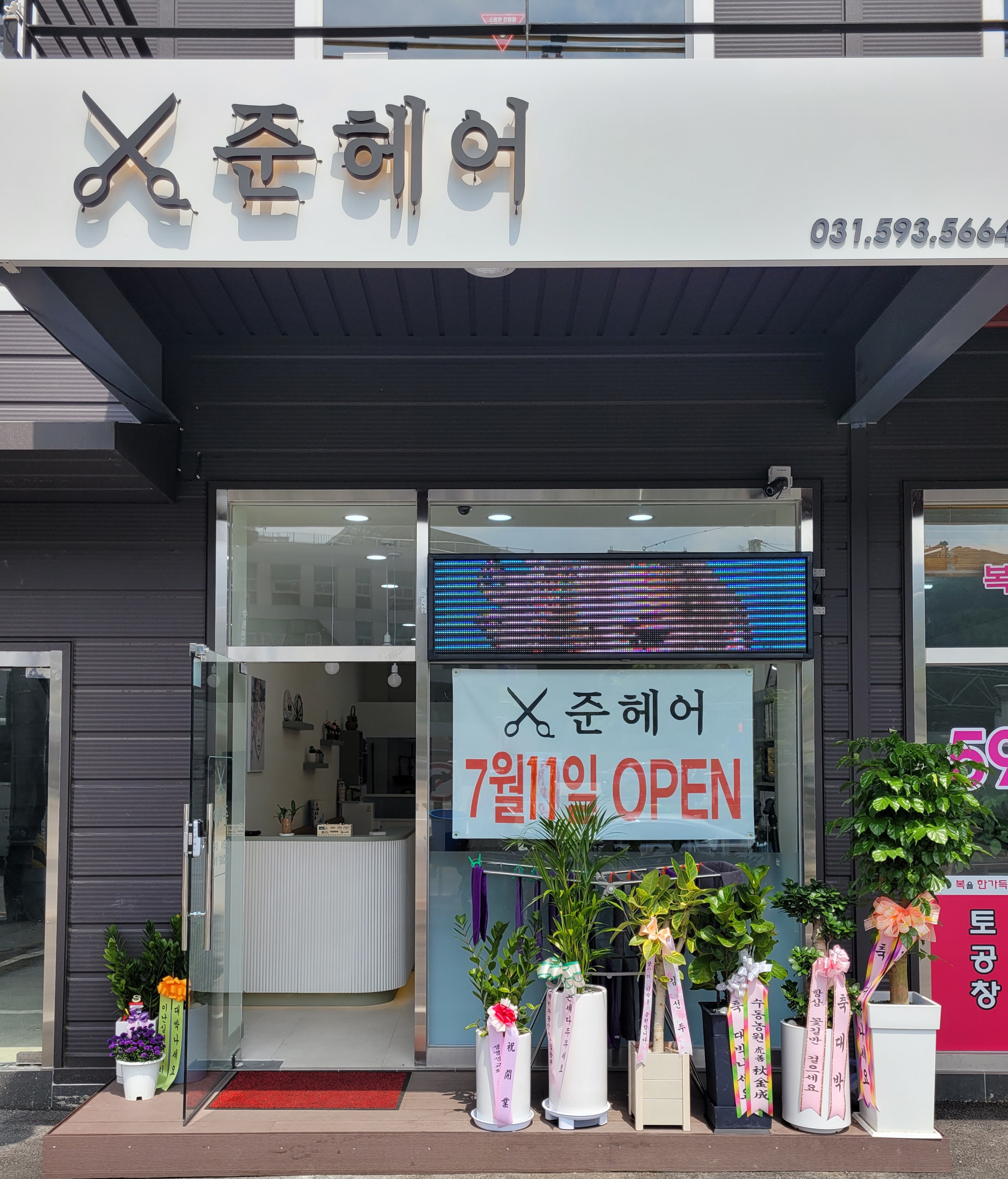 준헤어