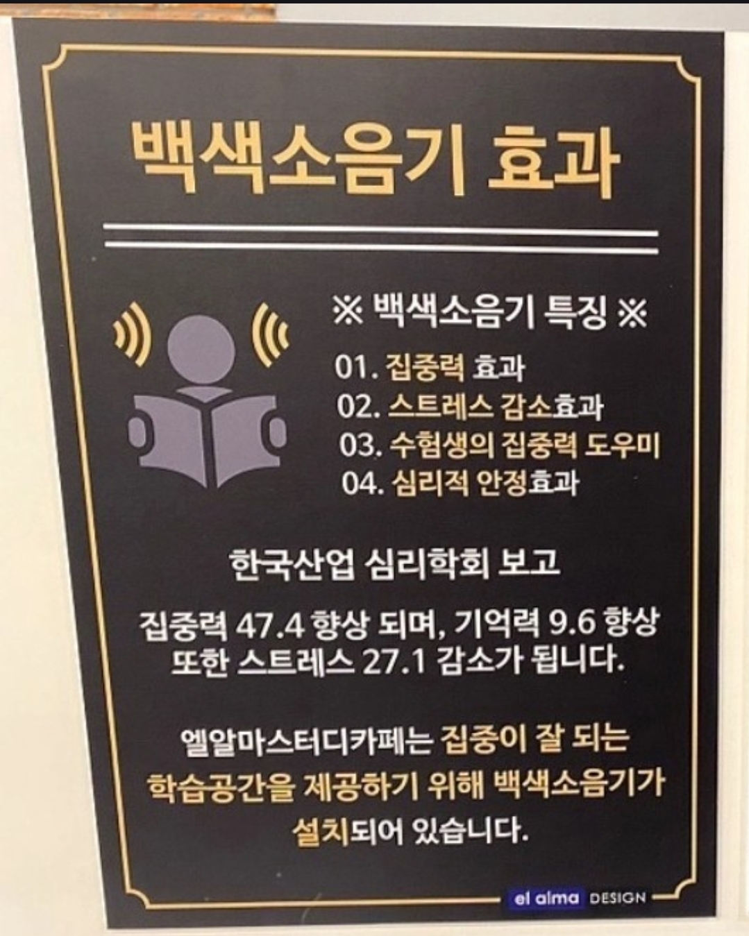 엘알마 스터디카페 우송대점 대표이미지