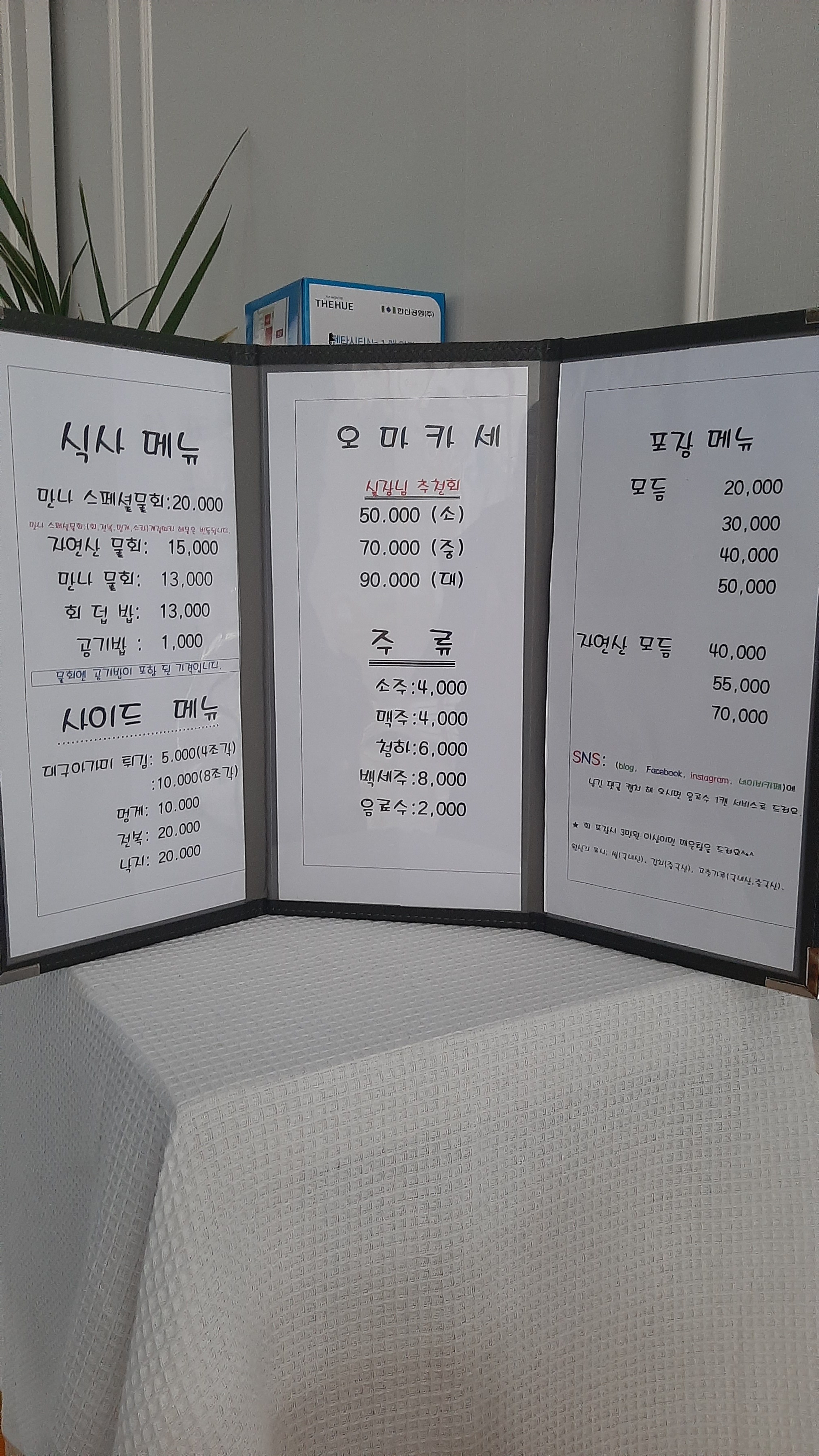 만나물회 설명사진