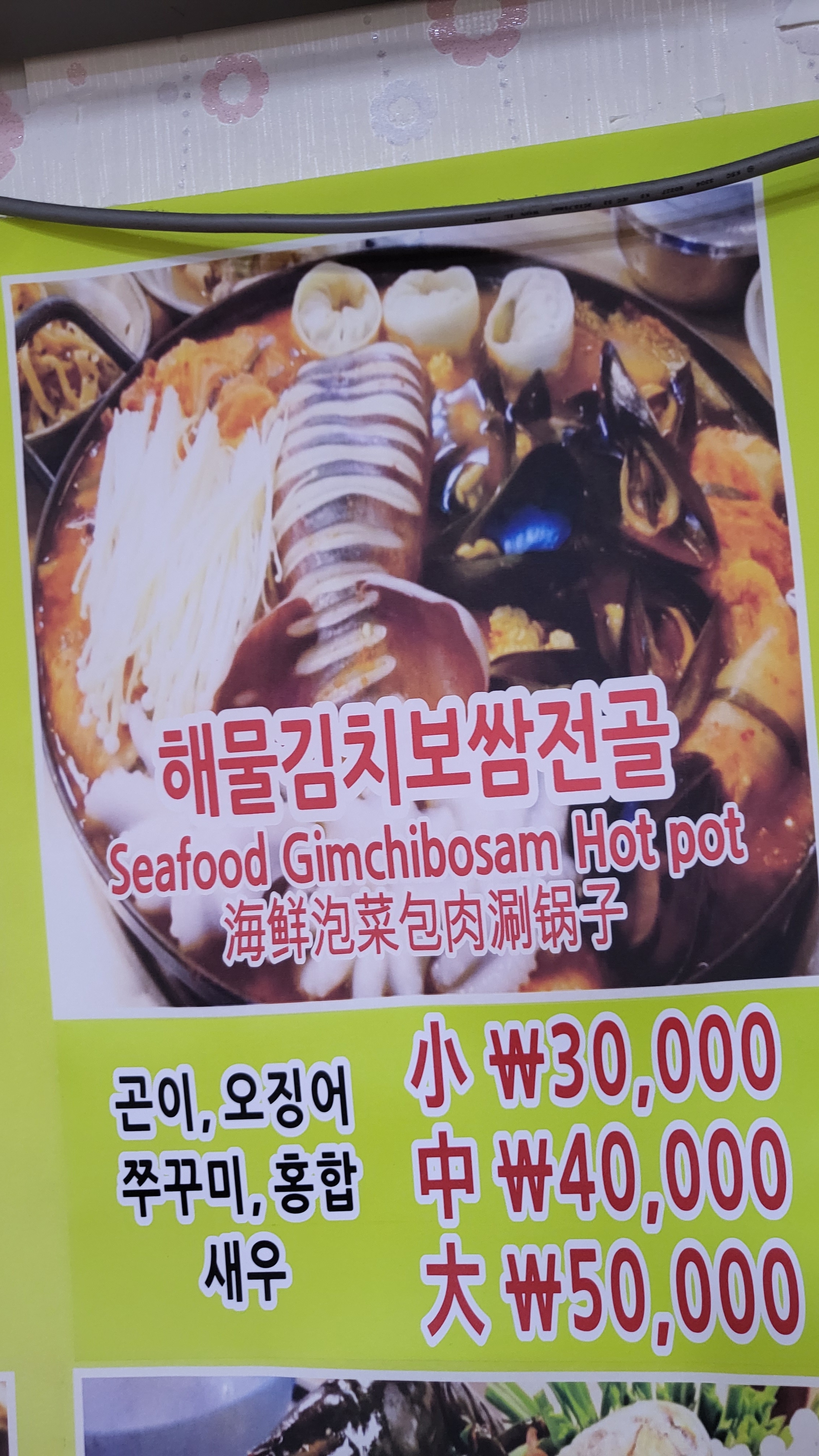 속초해물전골