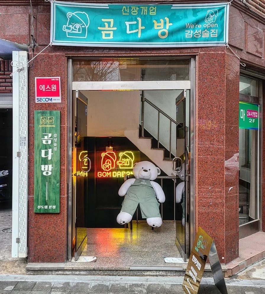 곰다방 신도림점