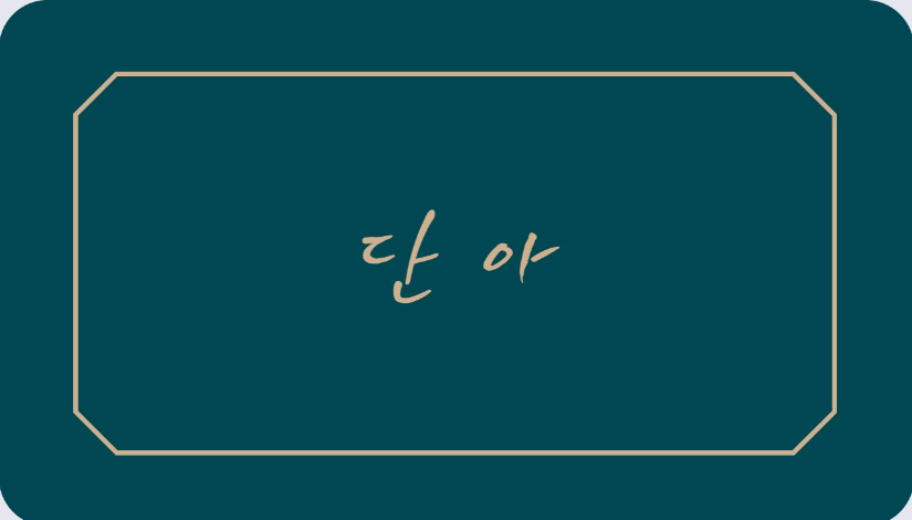 단아헤어 농성본점