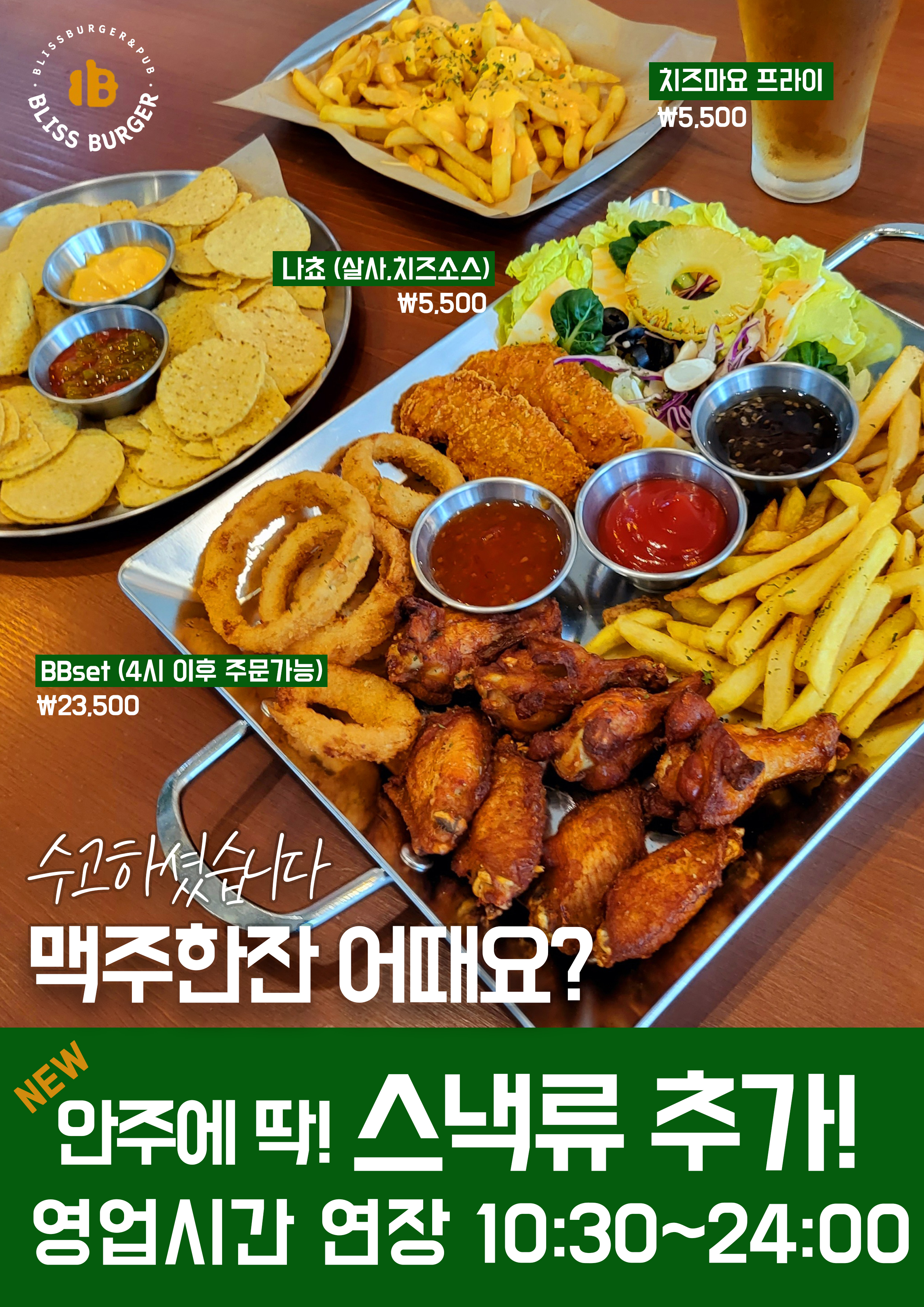 블리스버거&펍 하남점
