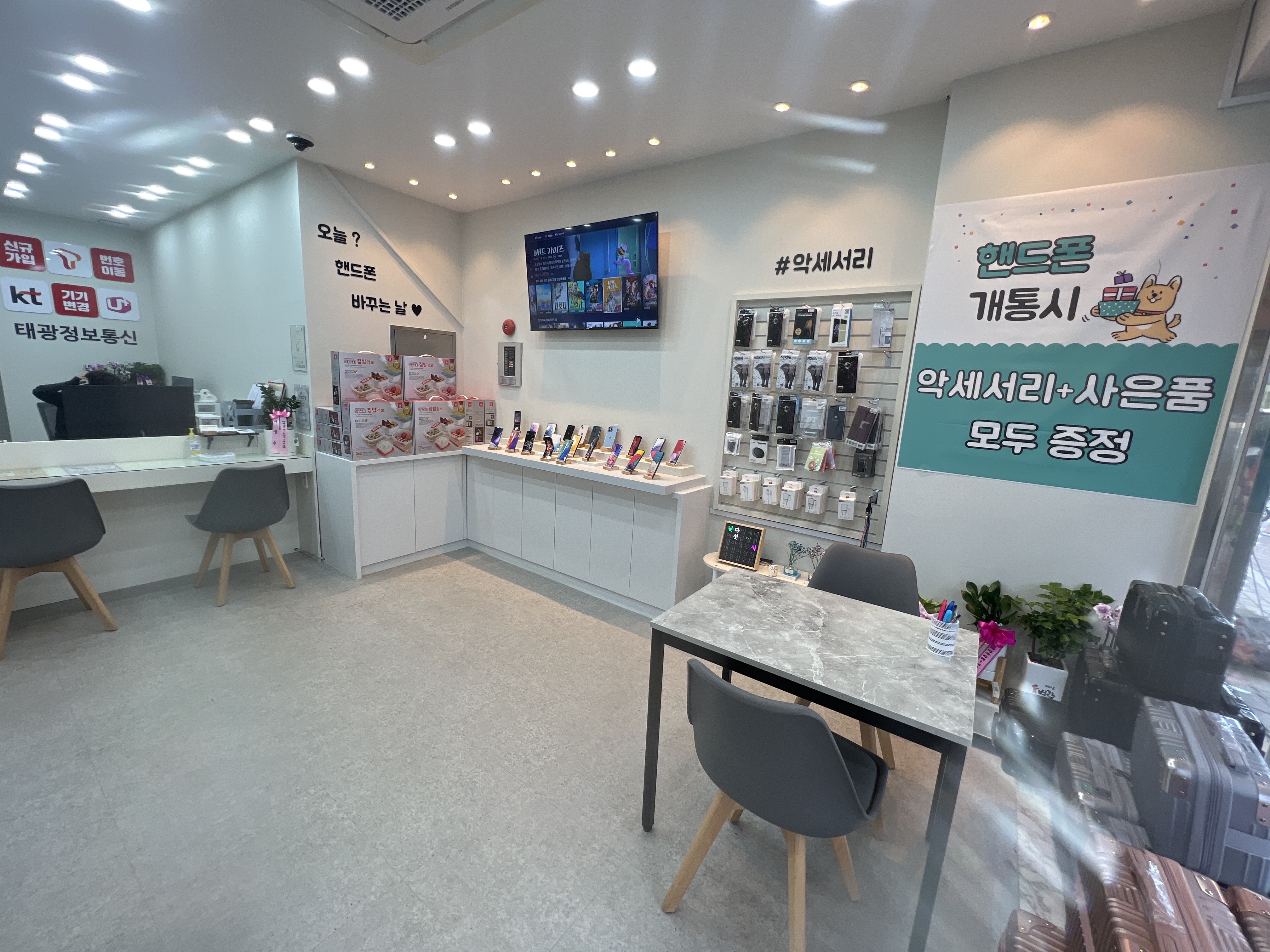 휴대폰할인매장 태광정보통신