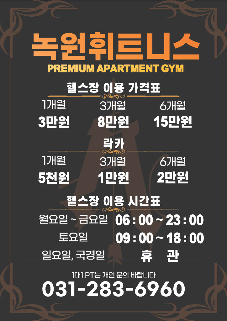 녹원휘트니스