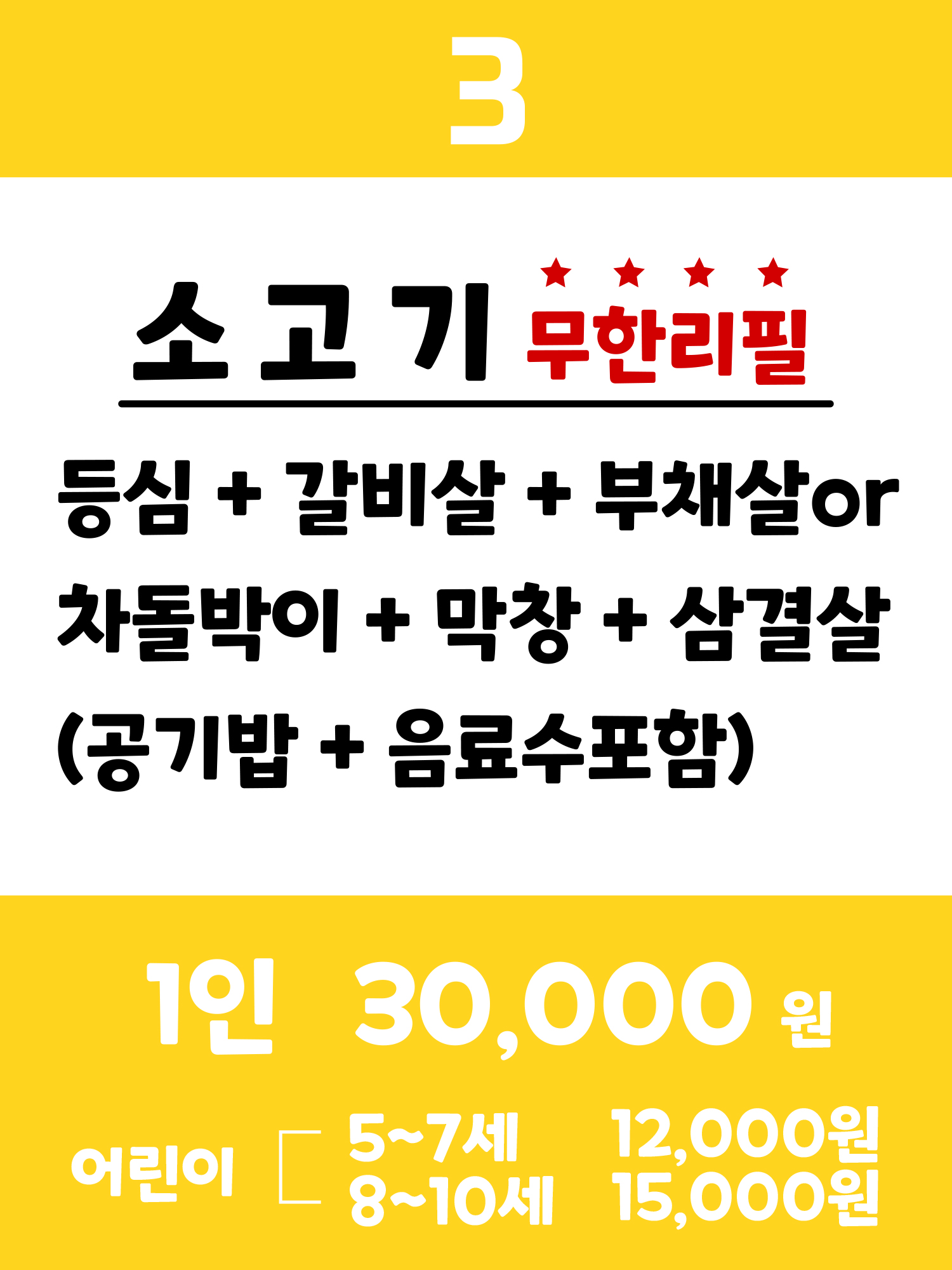 엉터리생고기 상주점