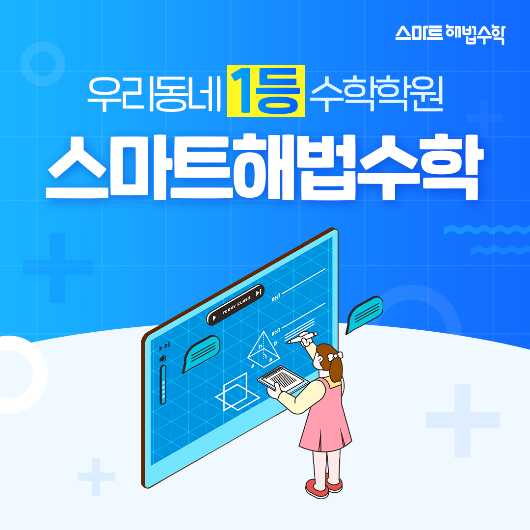 스마트해법수학 의령점