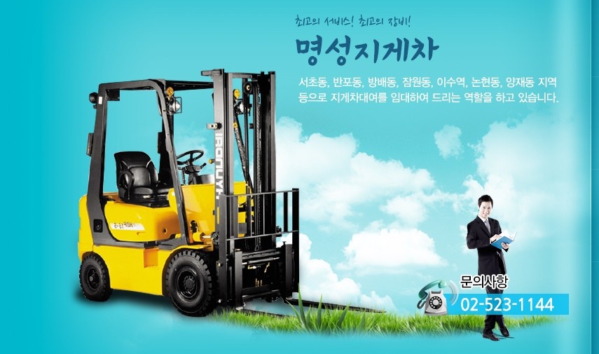 양재동지게차