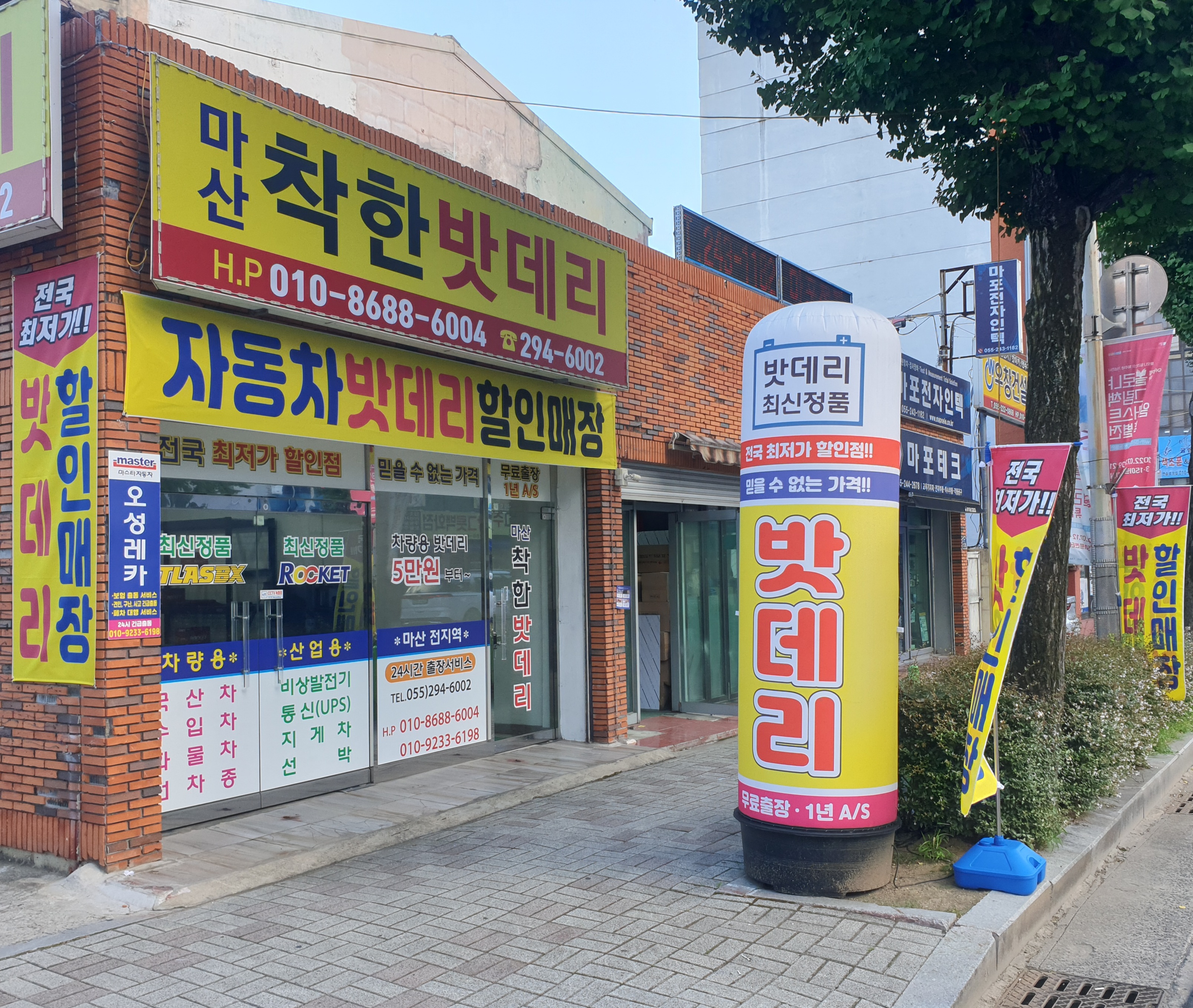 마산착한밧데리