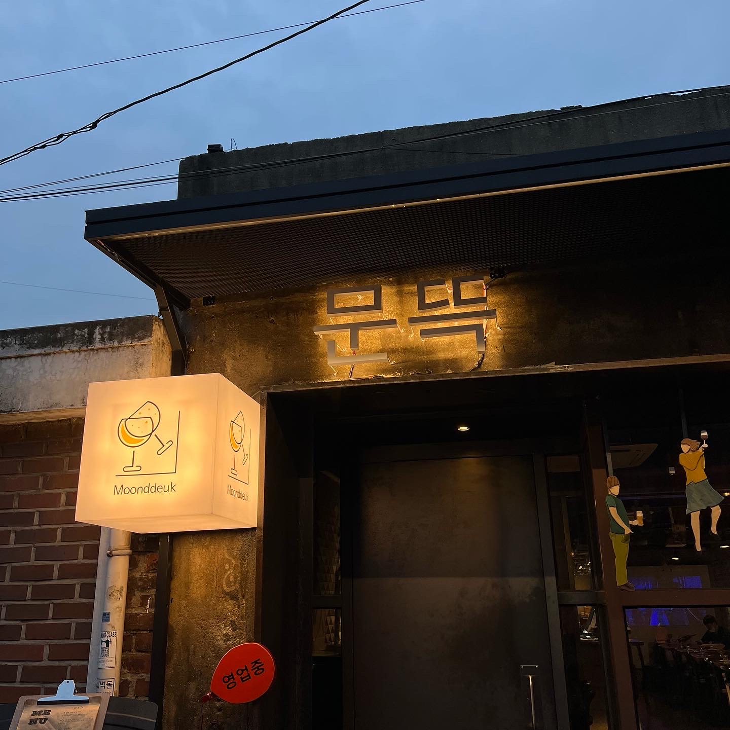 문뜩