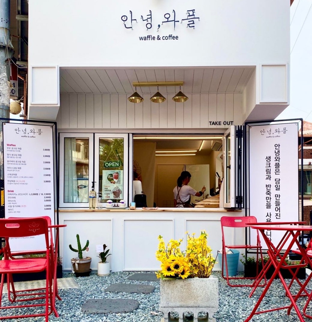 안녕와플