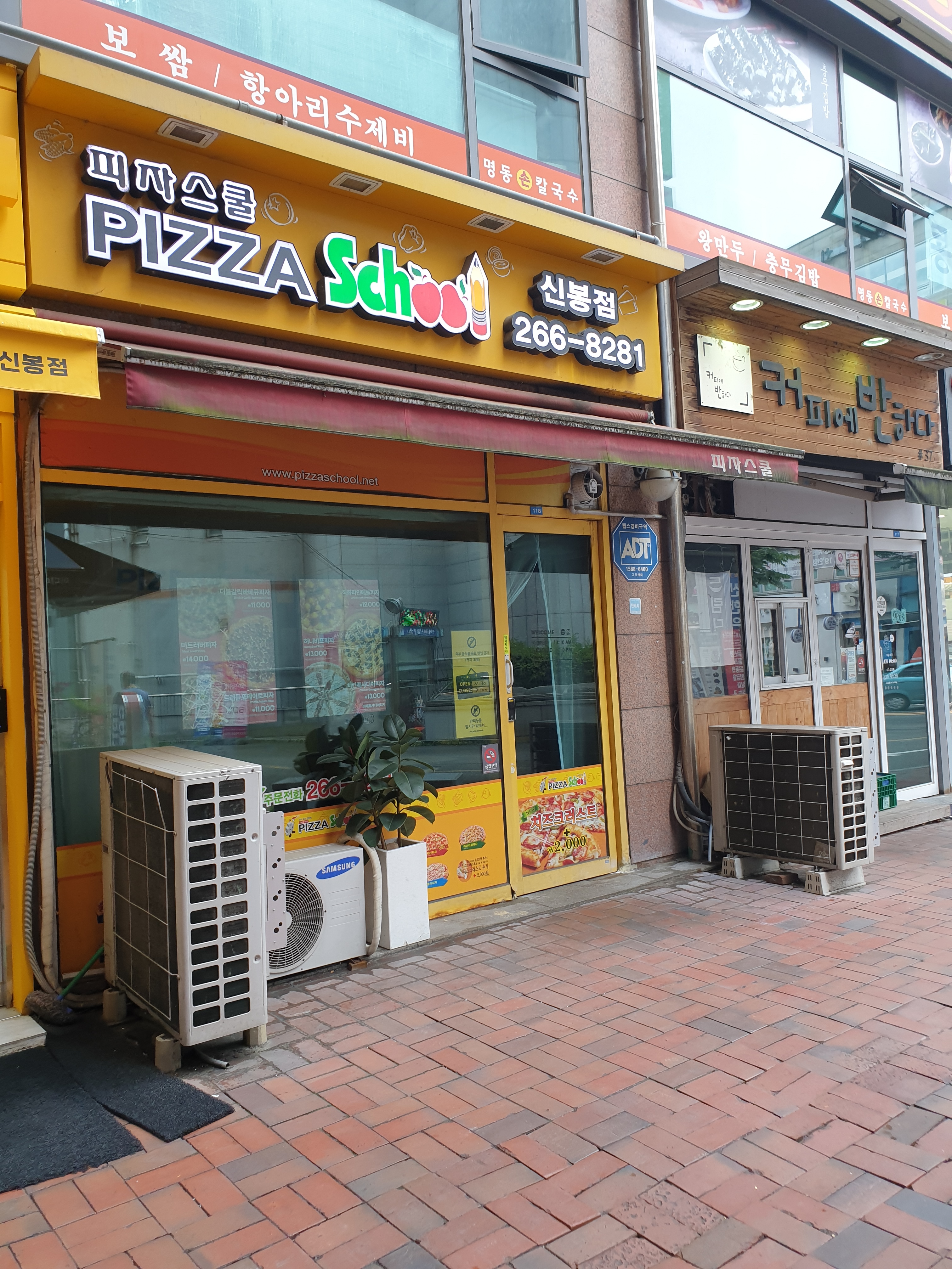 피자스쿨 신봉점