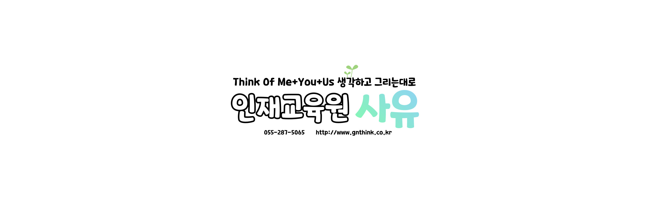 인재교육원 사유