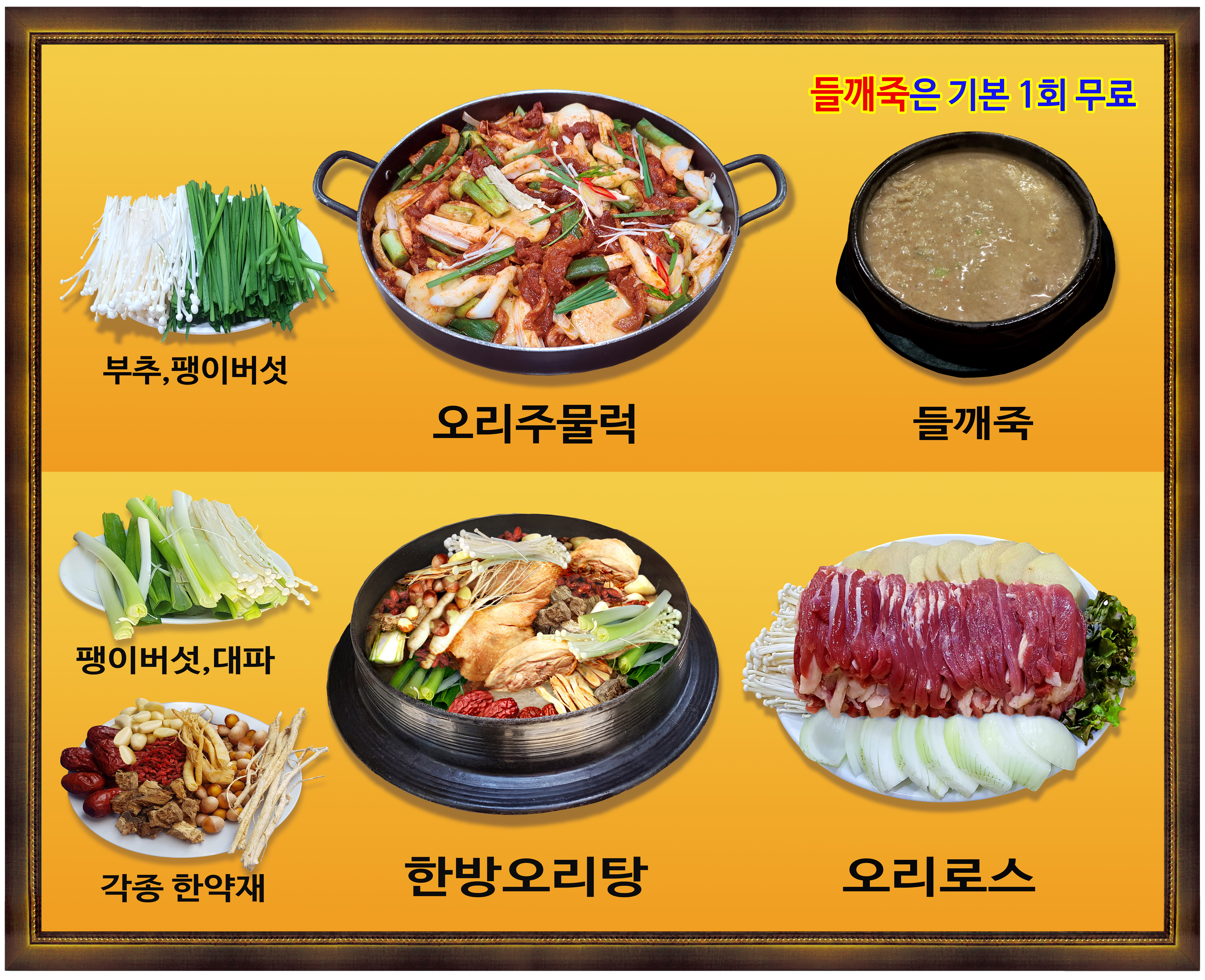 마당골 한방오리탕 대표 이미지