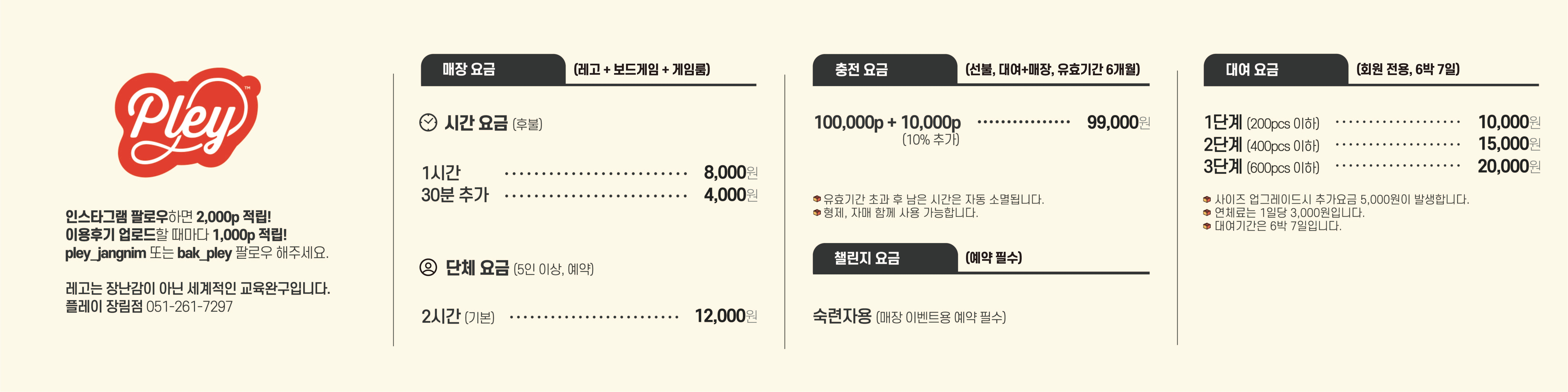 플레이 홈플러스 장림점