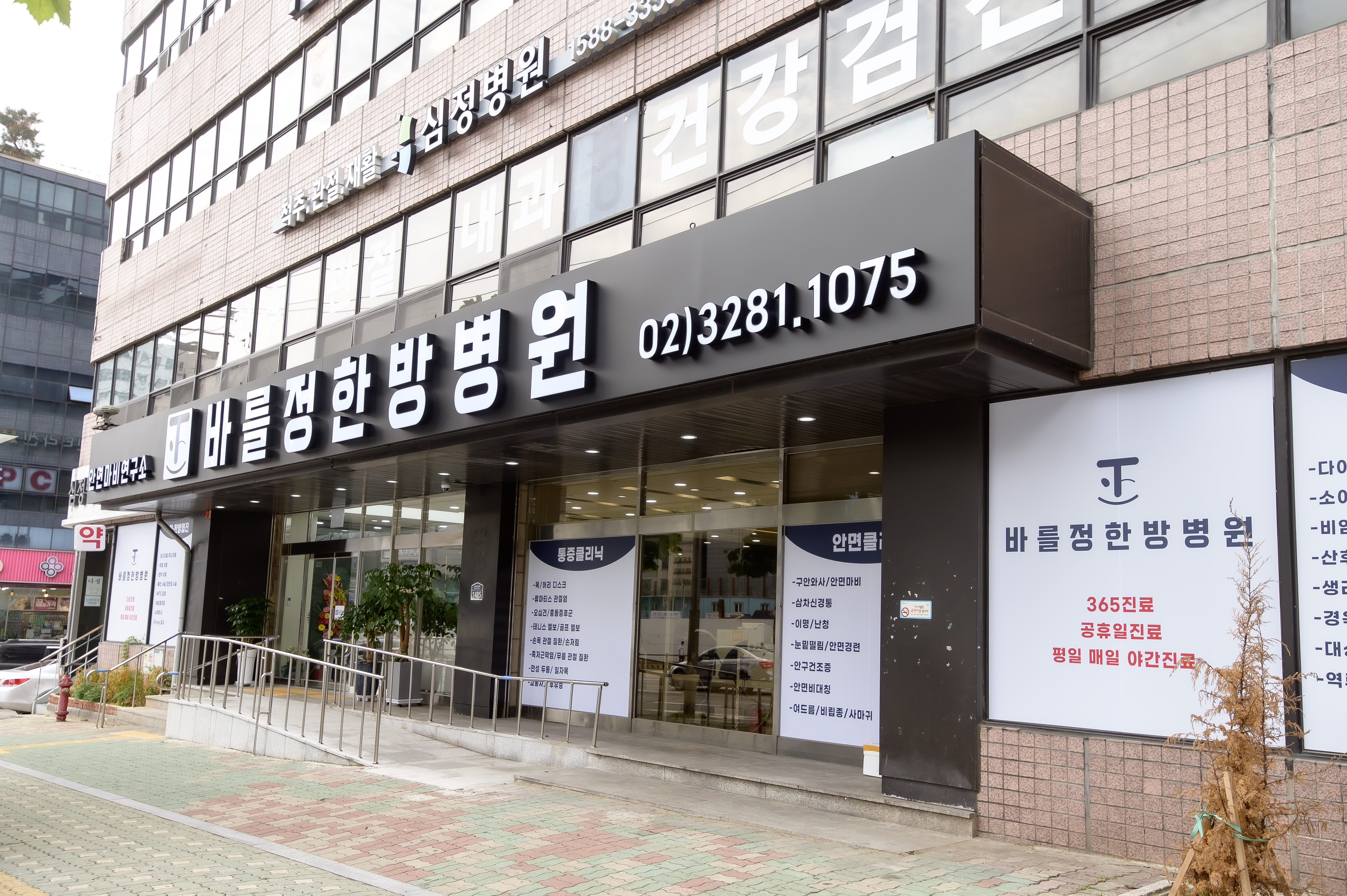 바를정 한방병원 신림 대표 이미지