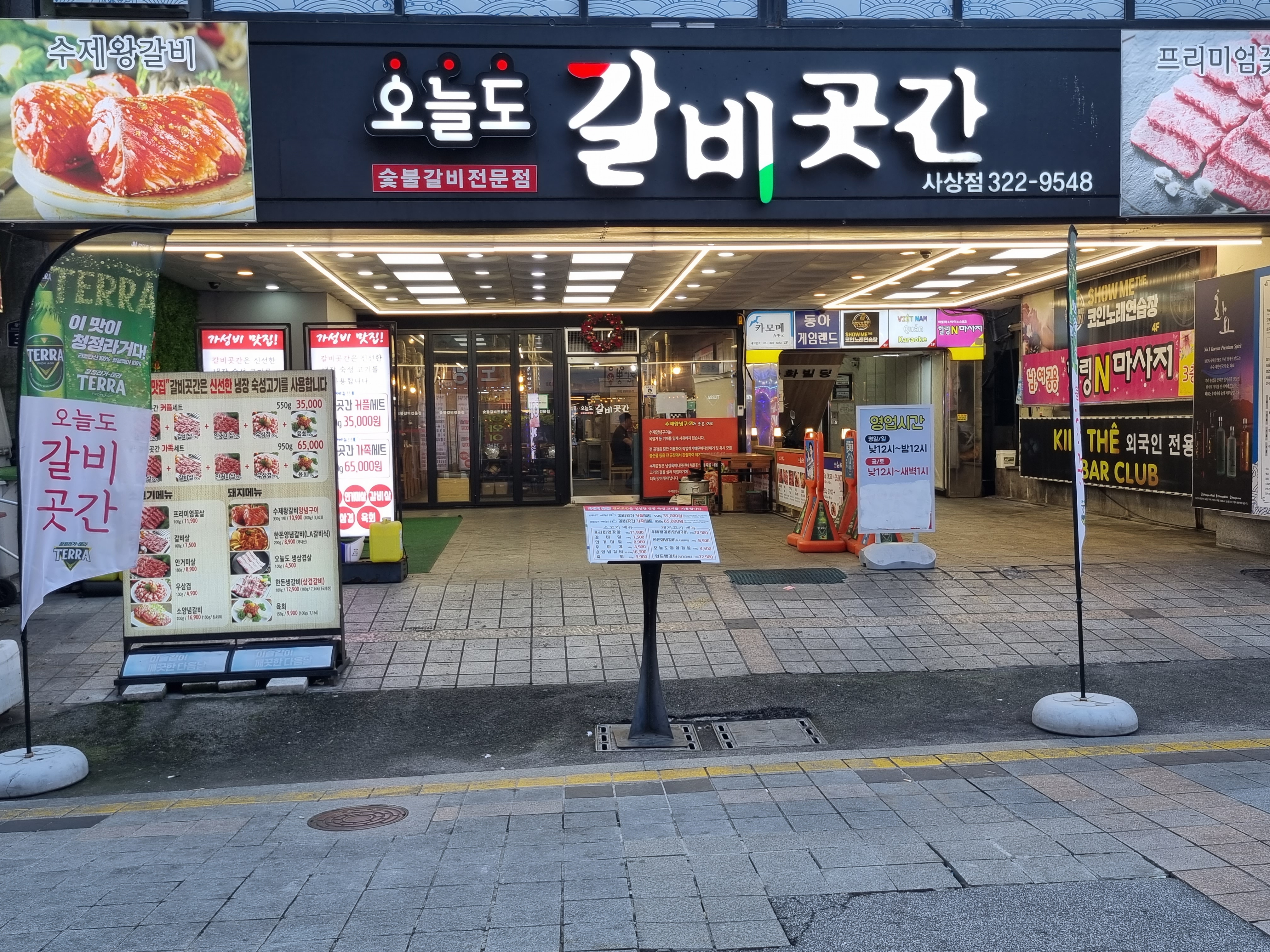 오늘도갈비곳간 사상점