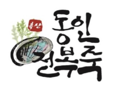 흑산동인수산