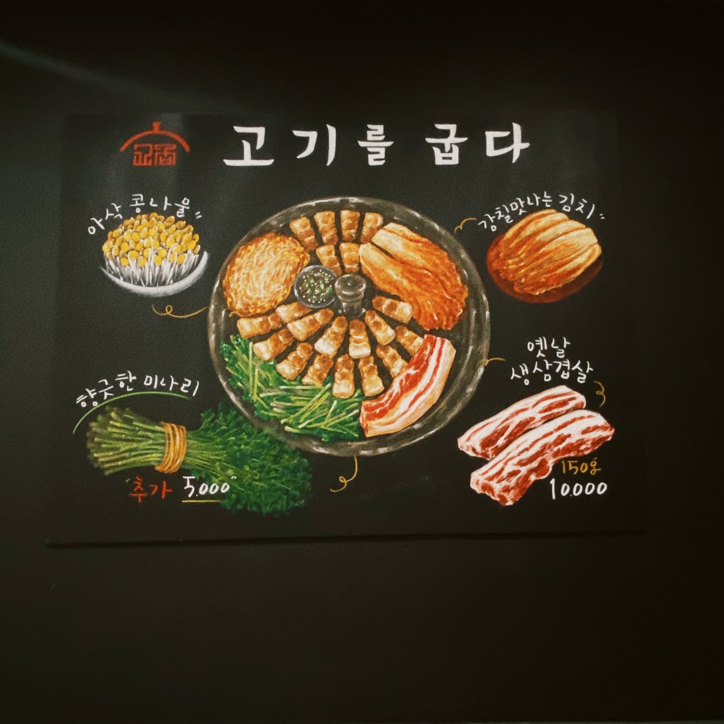 고기를굽다