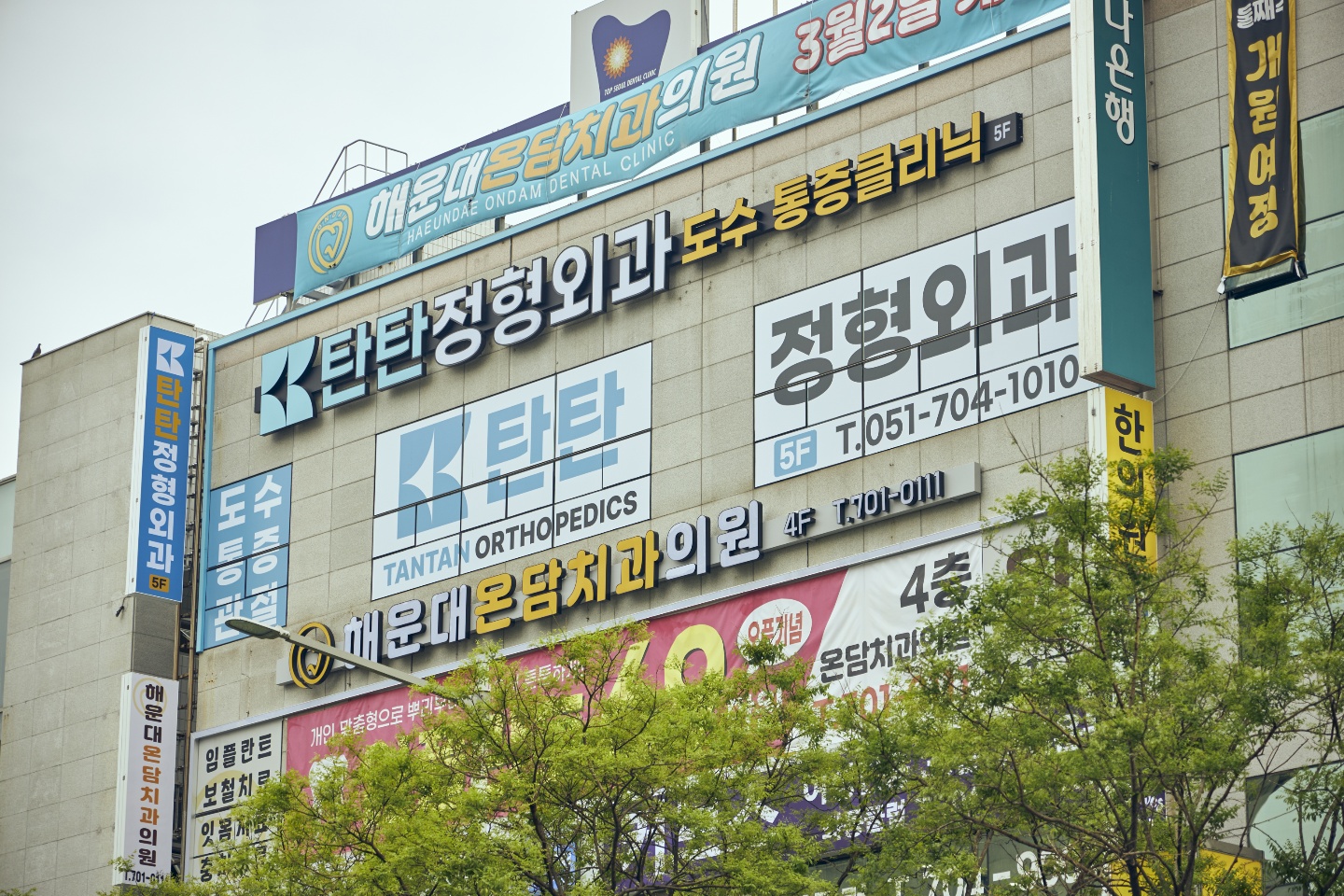 해운대탄탄정형외과의원