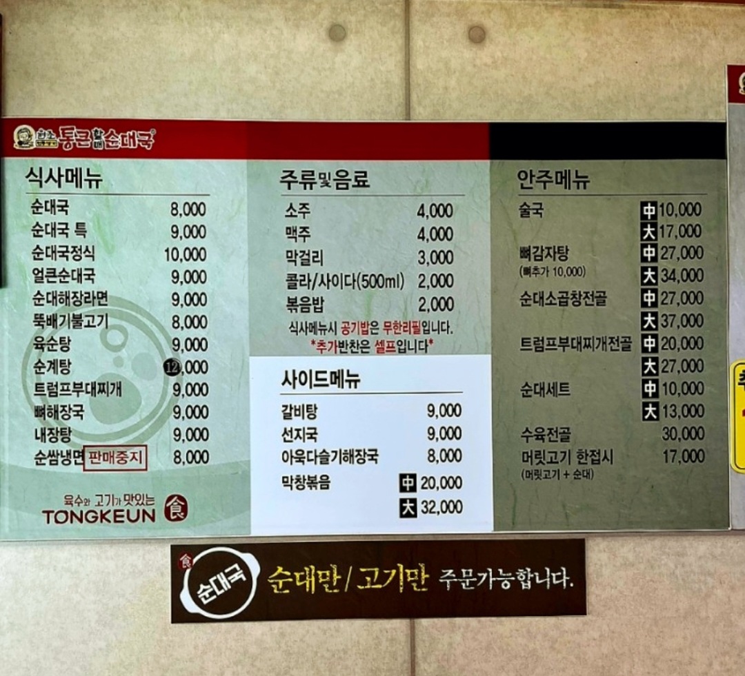 통큰할매순대국 성연점