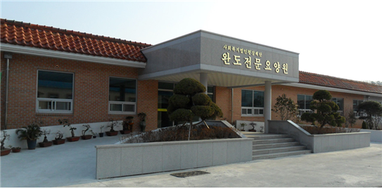 사회복지법인평강재단 완도전문요양원