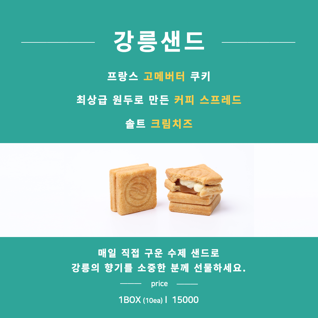 강릉샌드본점 이미지
