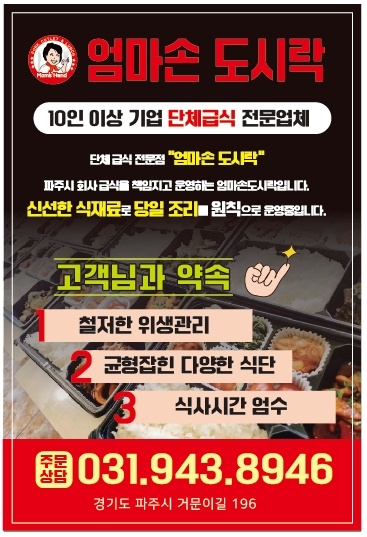 엄마손 도시락