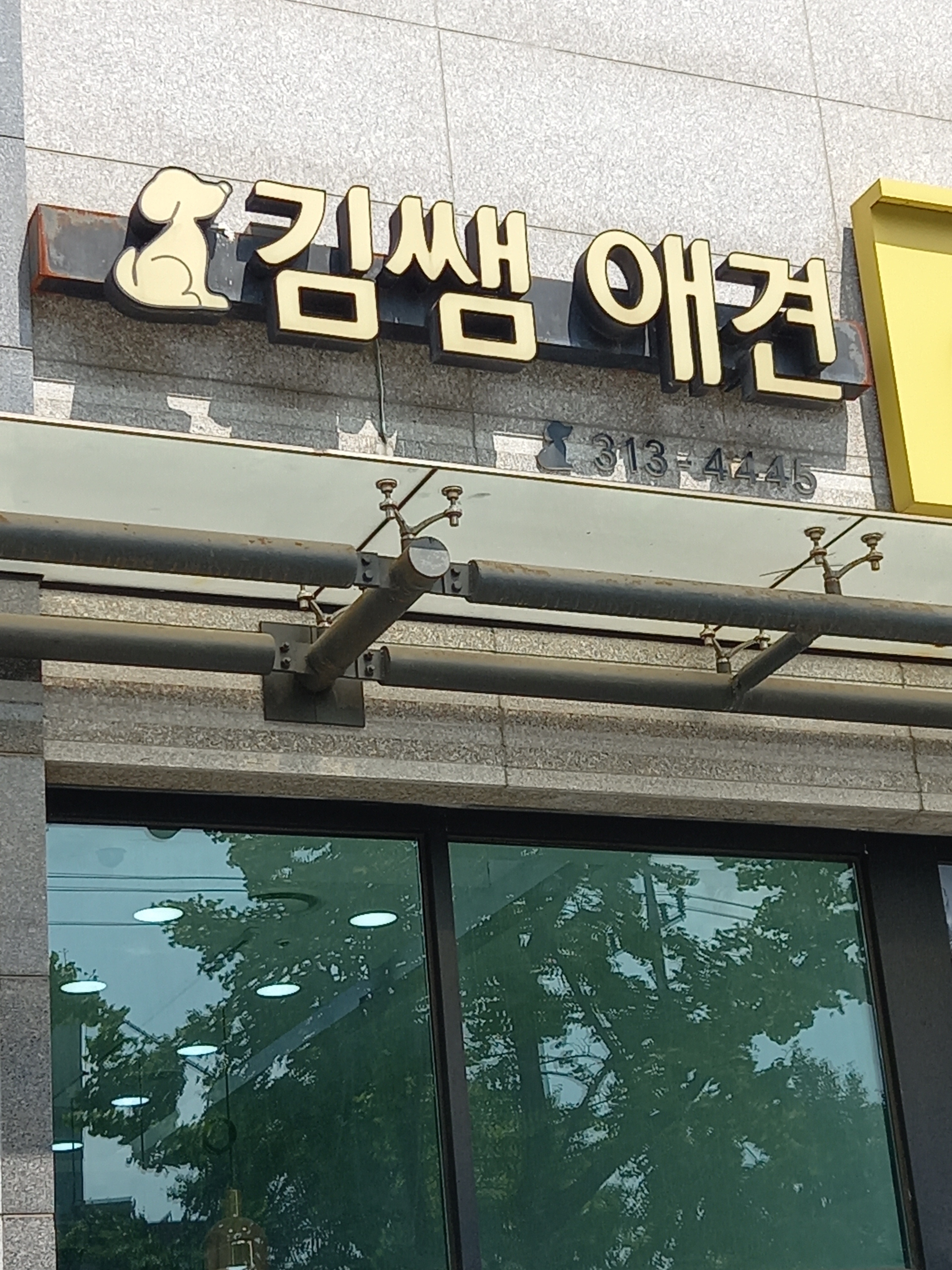 김쌤애견 대표 이미지