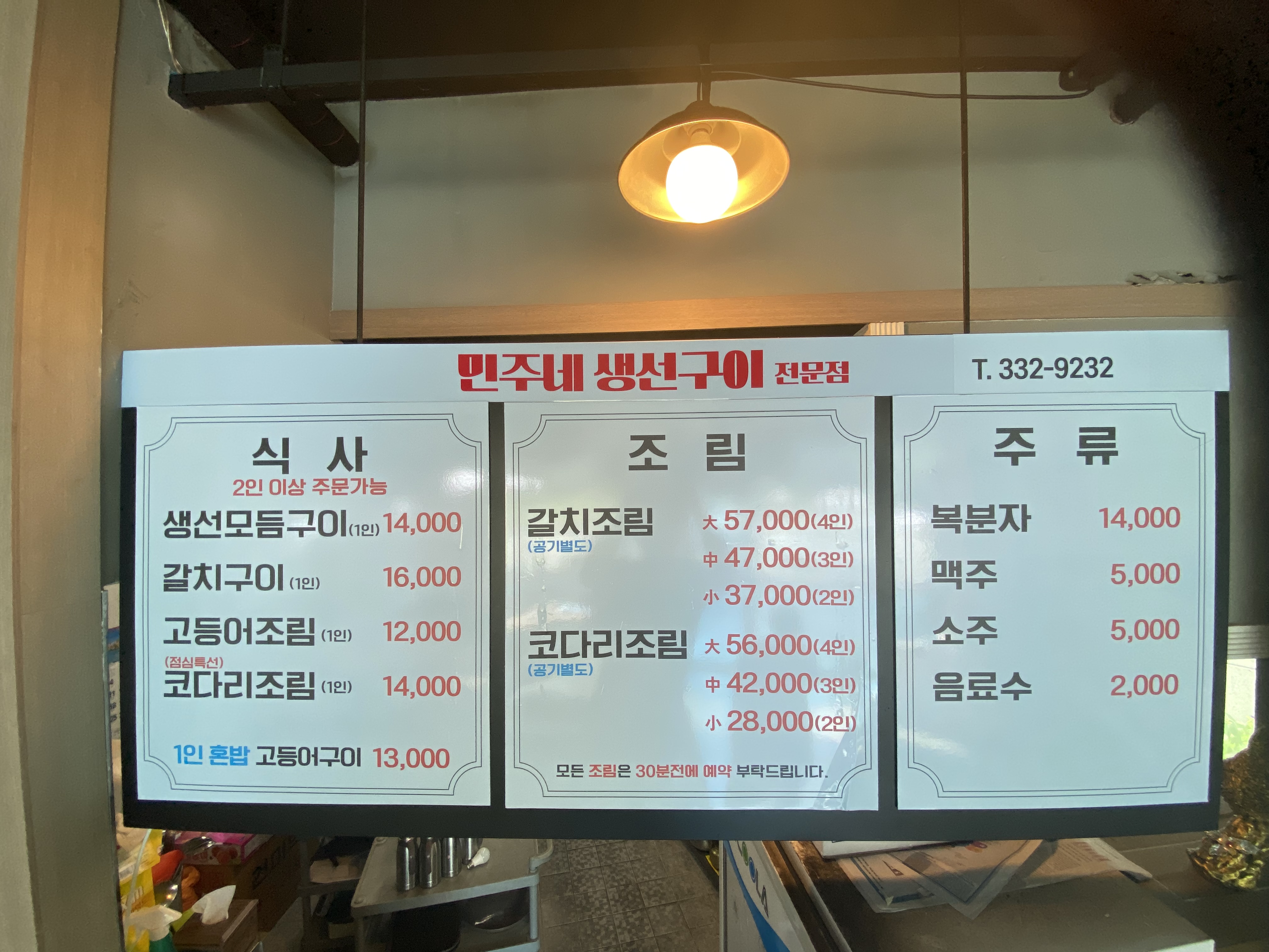 민주네생선구이