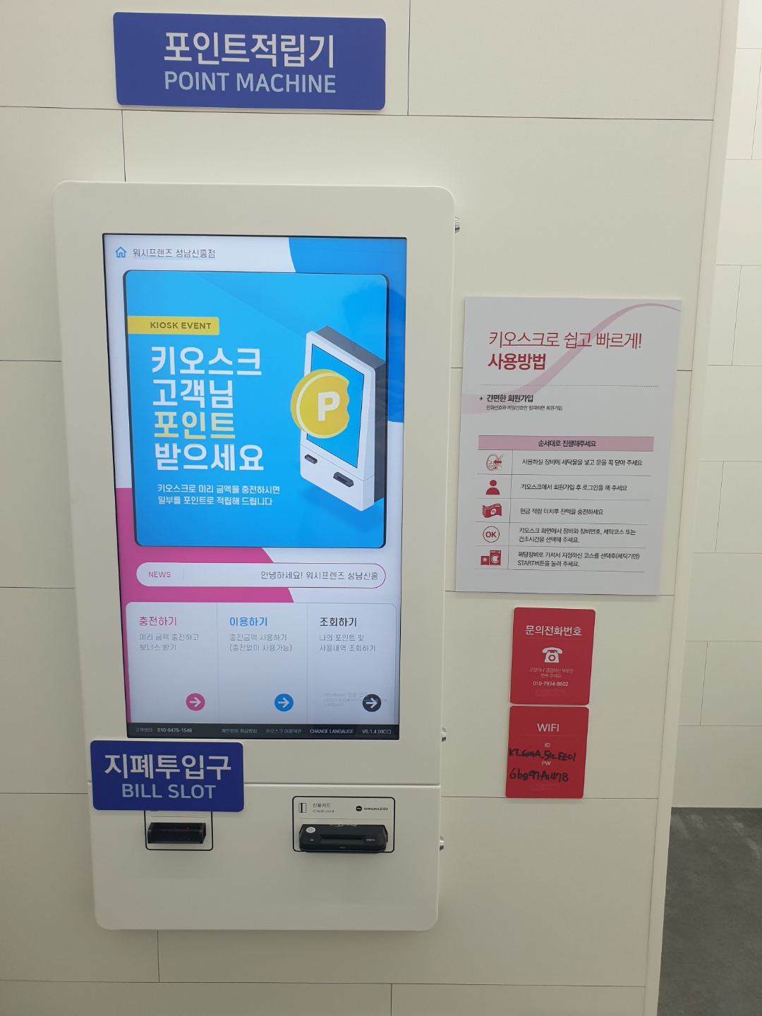 라온빨래방 워시프렌즈 신흥점