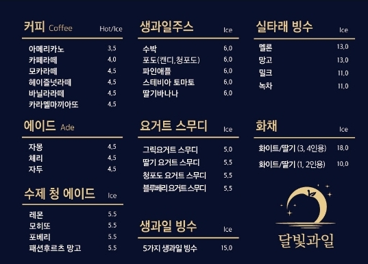 달빛과일