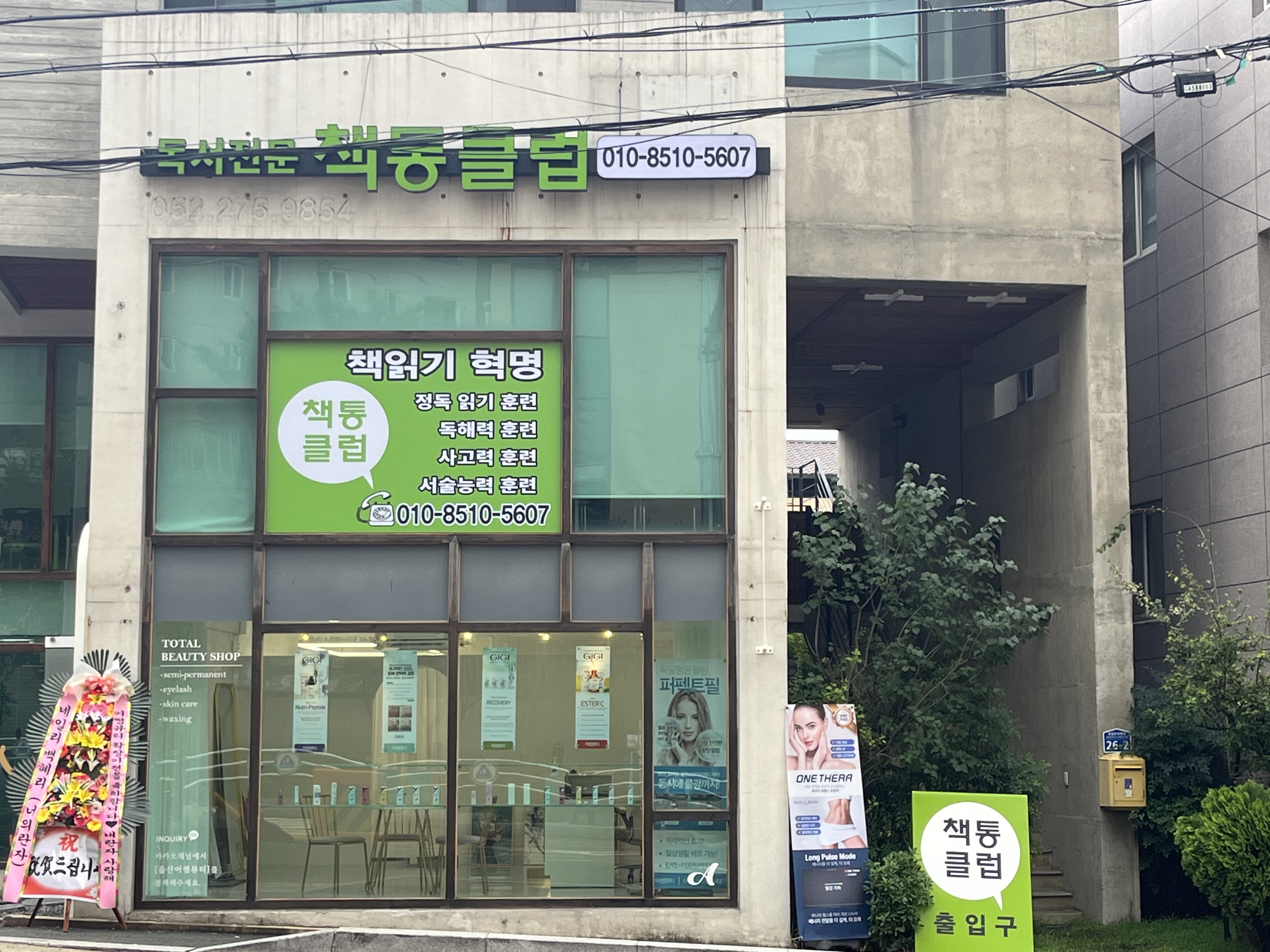 책통클럽 울산옥동센터