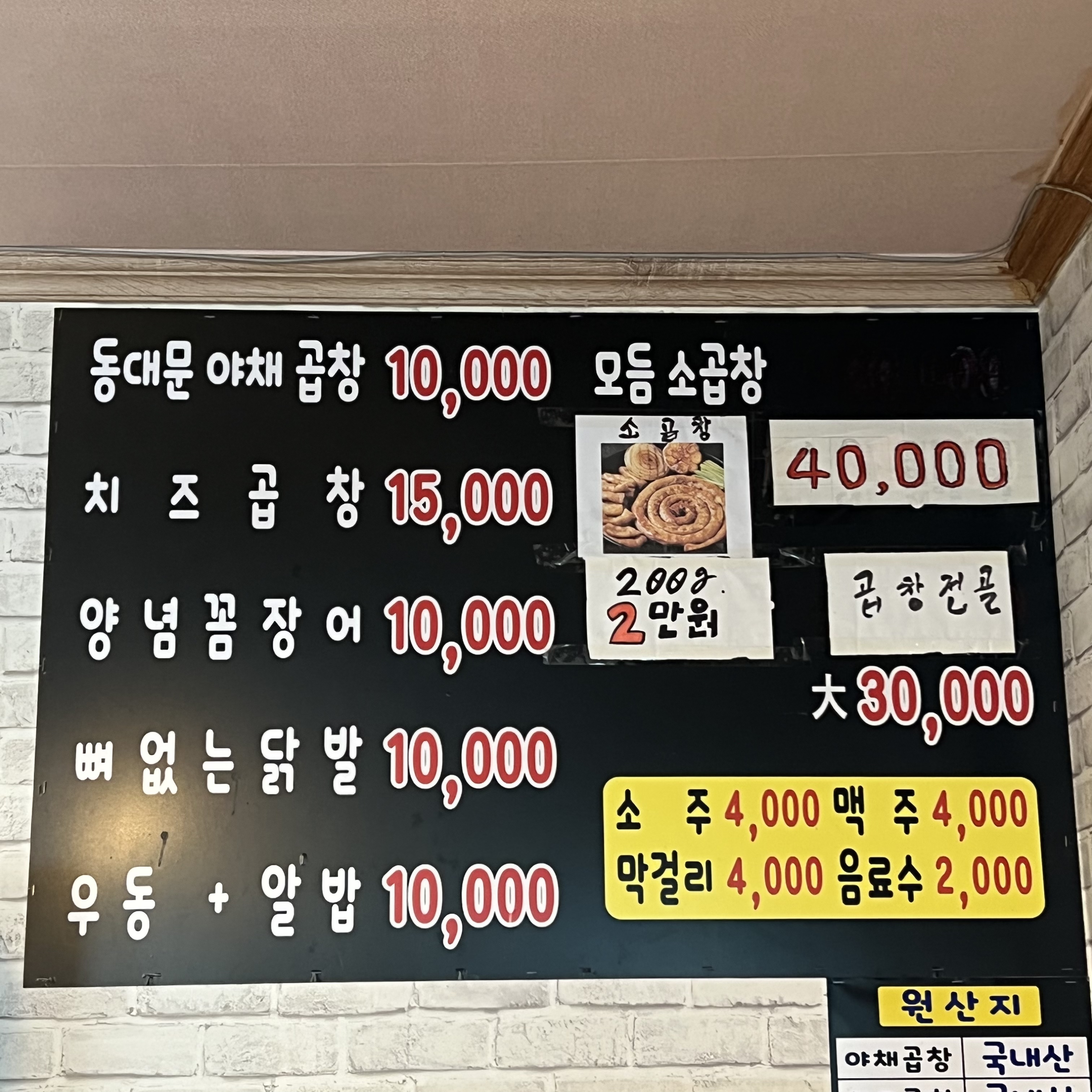 동대문 야채곱창