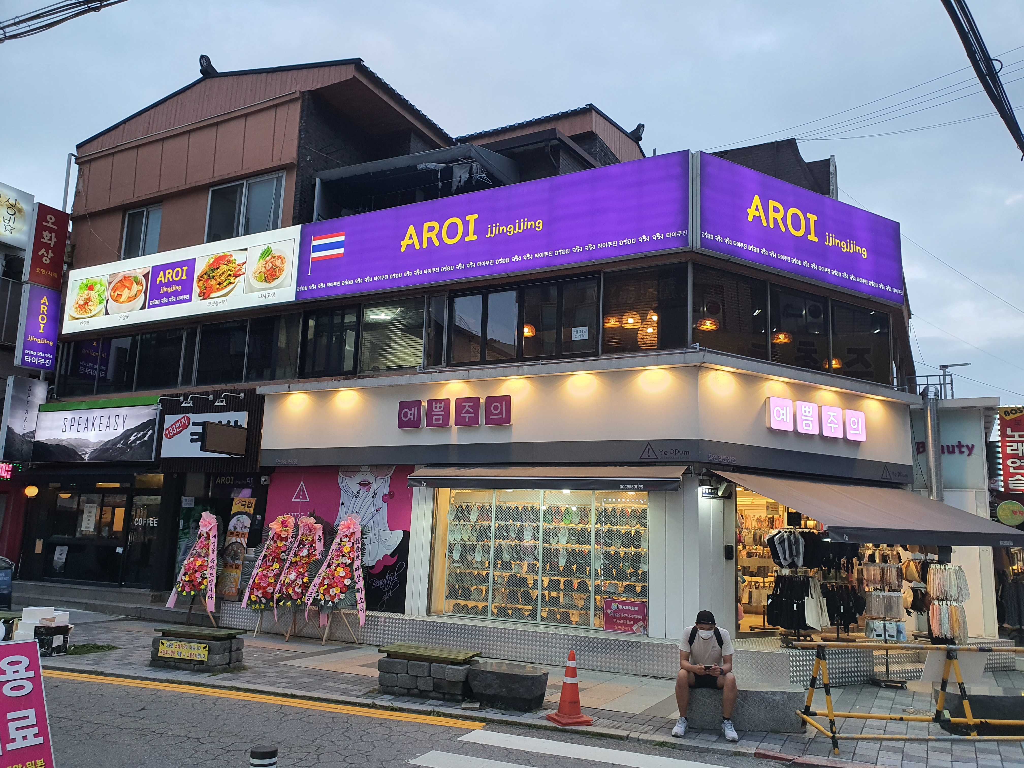 아로이 찡찡