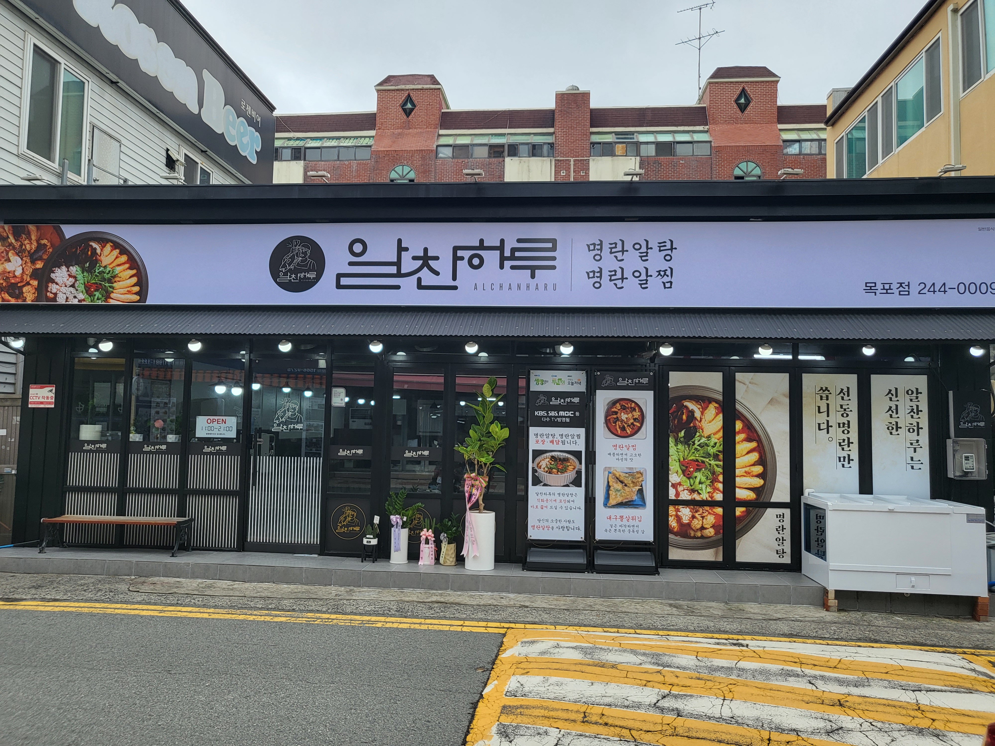 알찬하루 목포점