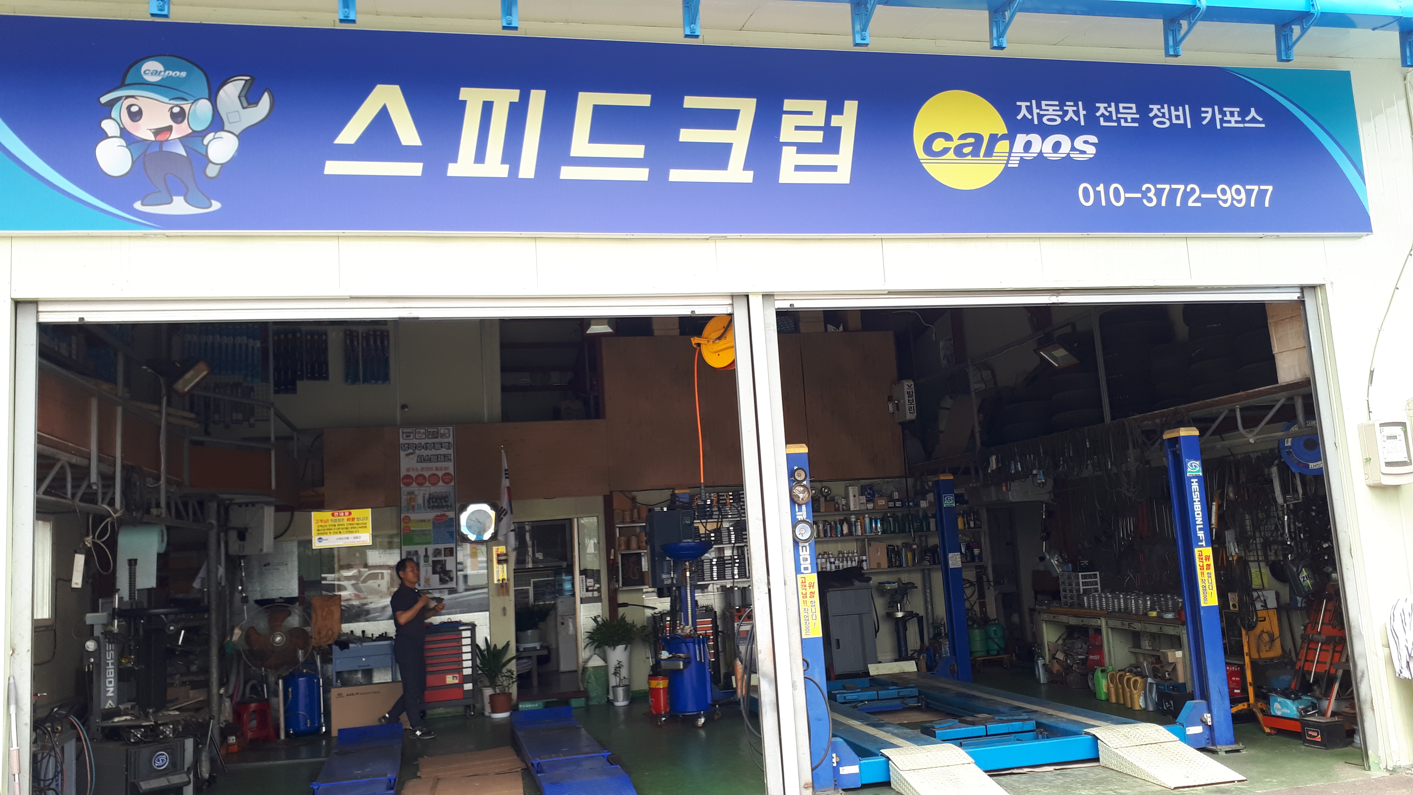 스피드클럽카센터 대표 이미지